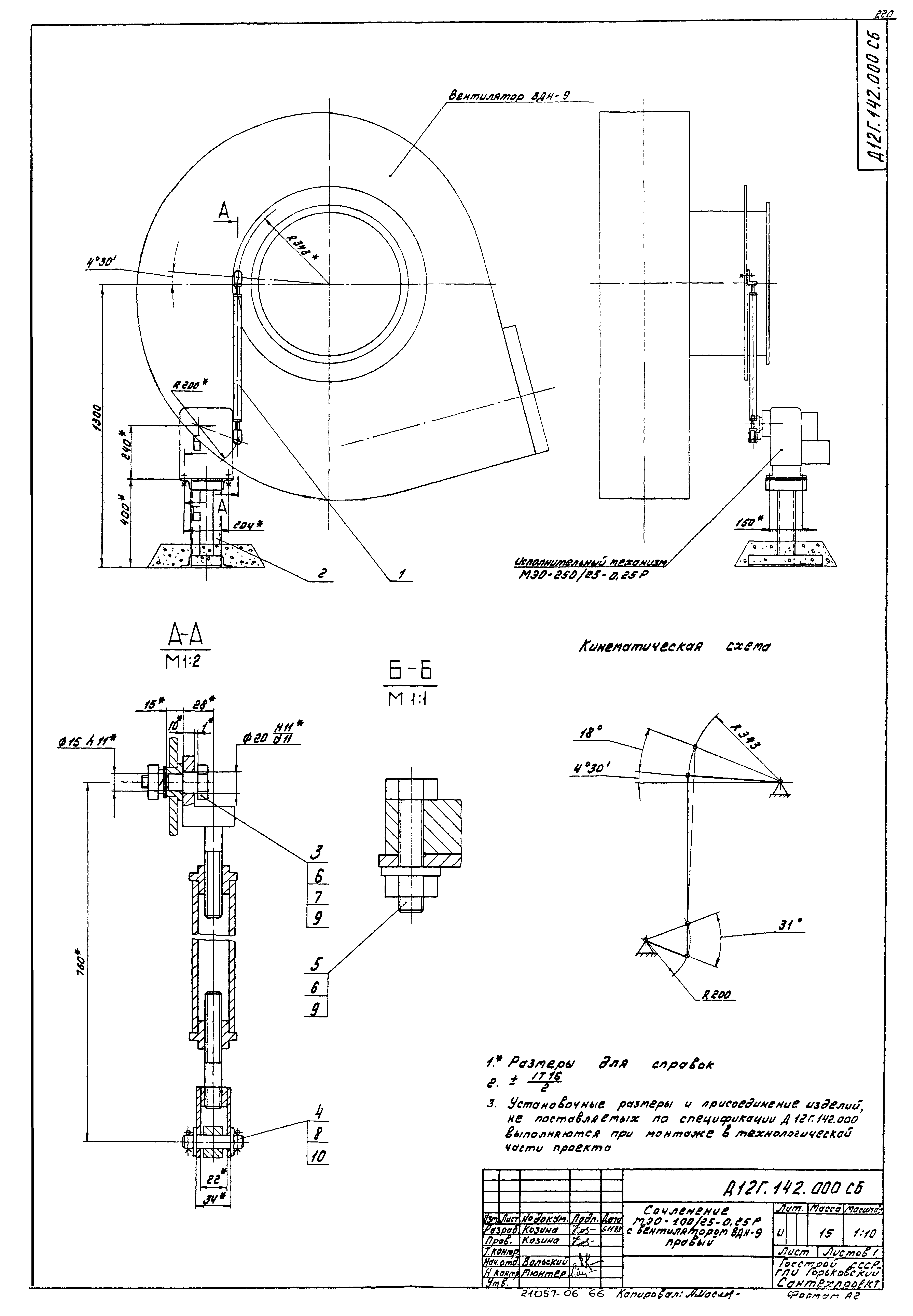Типовой проект 903-1-220.86