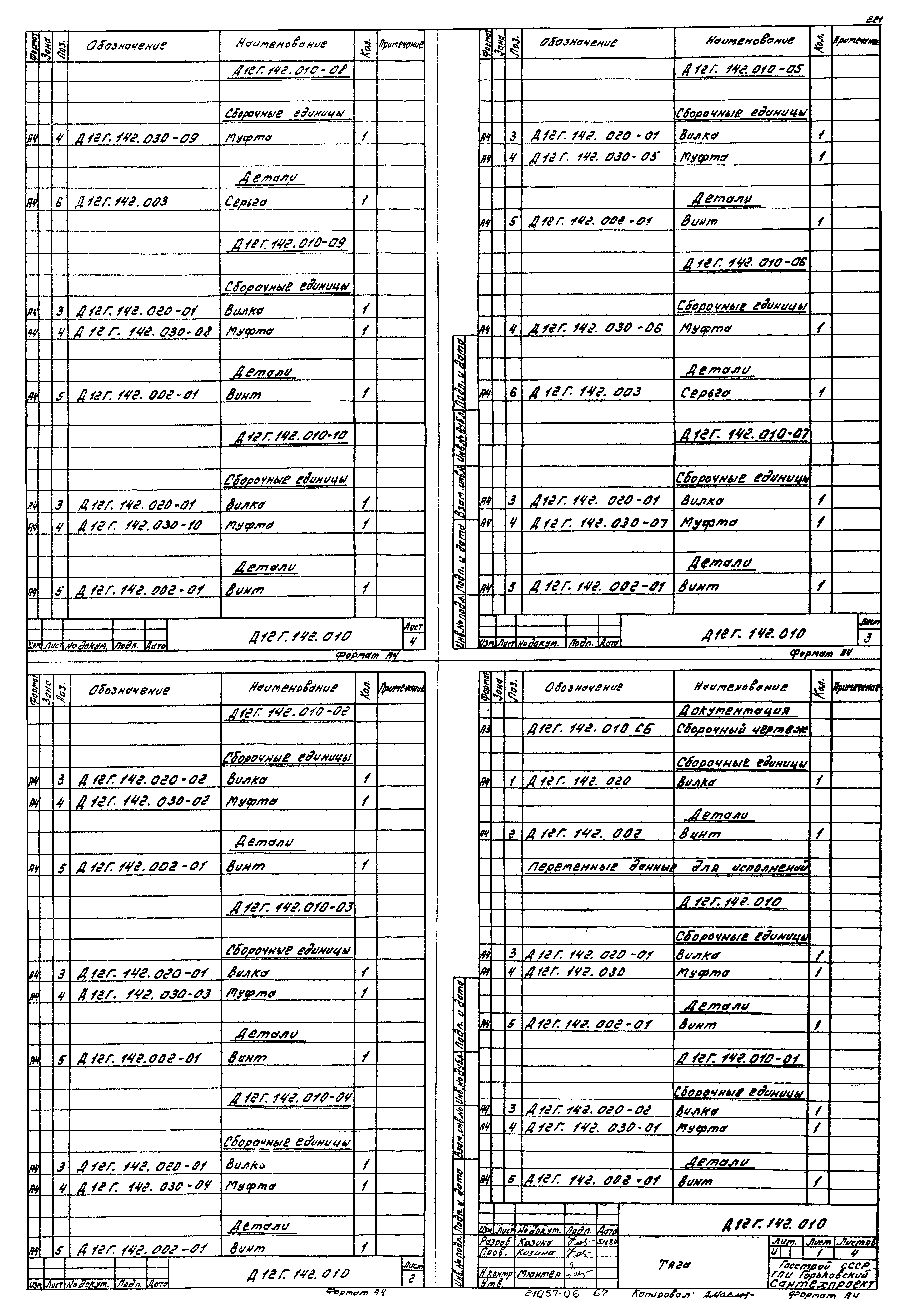 Типовой проект 903-1-220.86