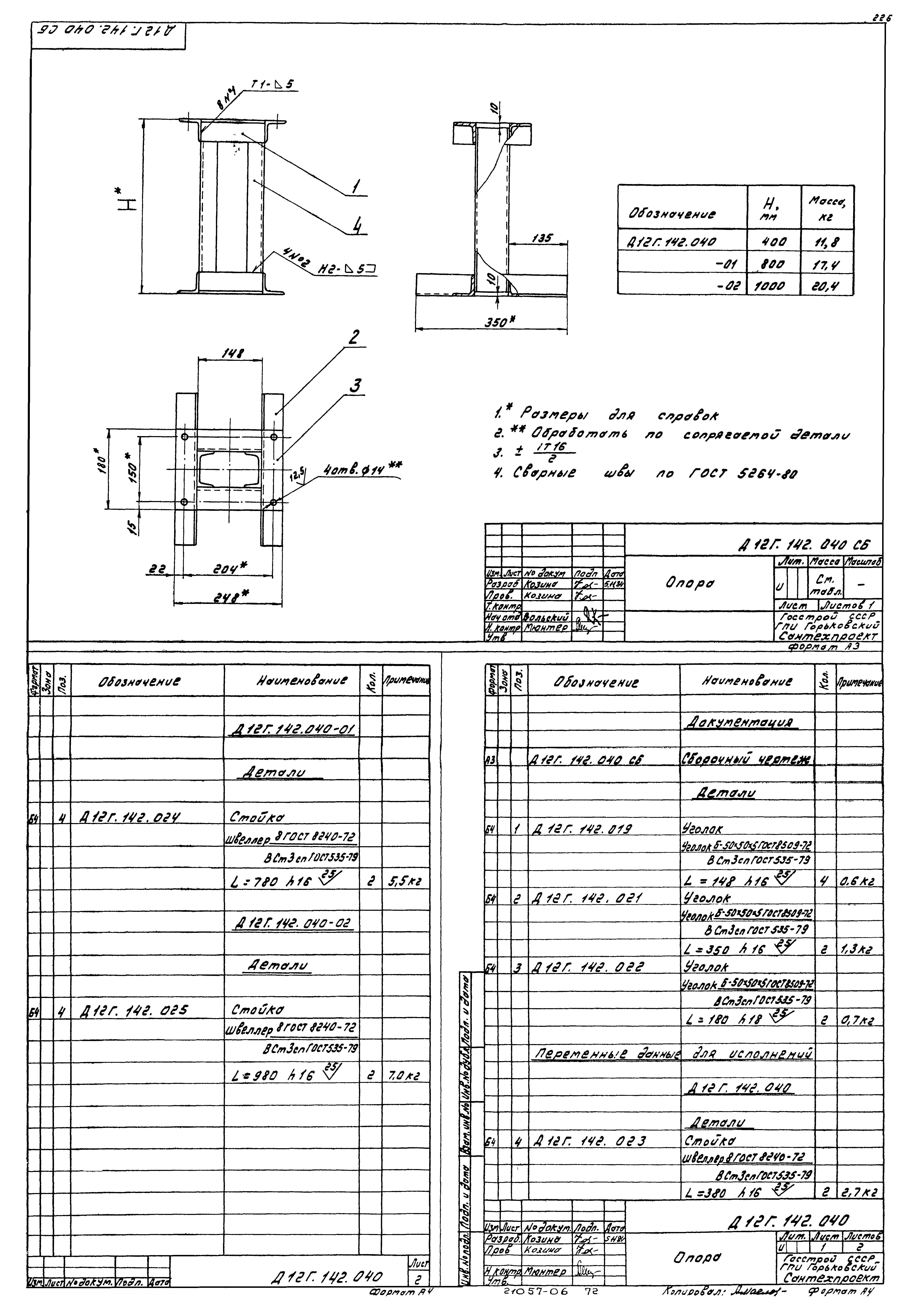 Типовой проект 903-1-220.86