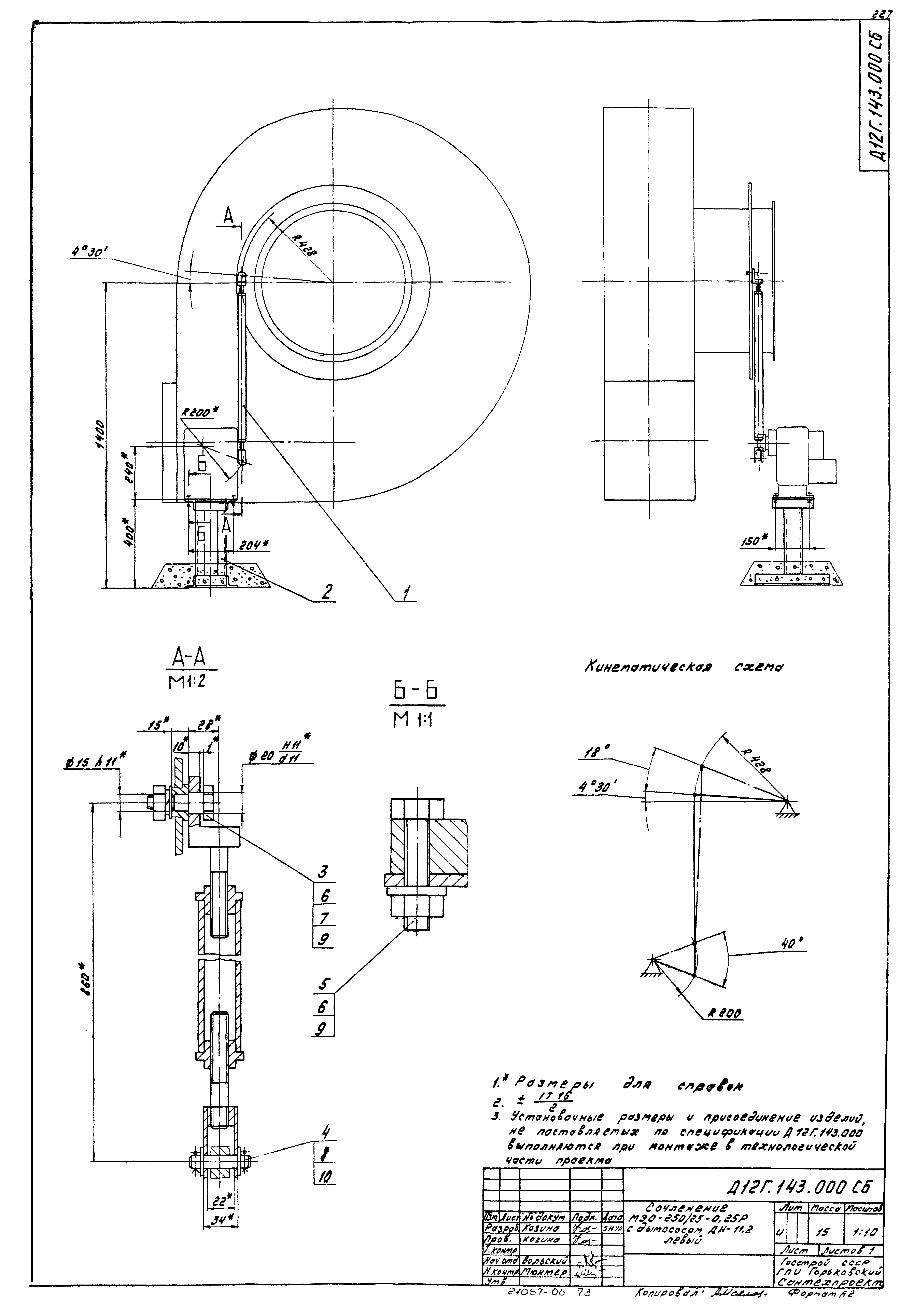 Типовой проект 903-1-220.86