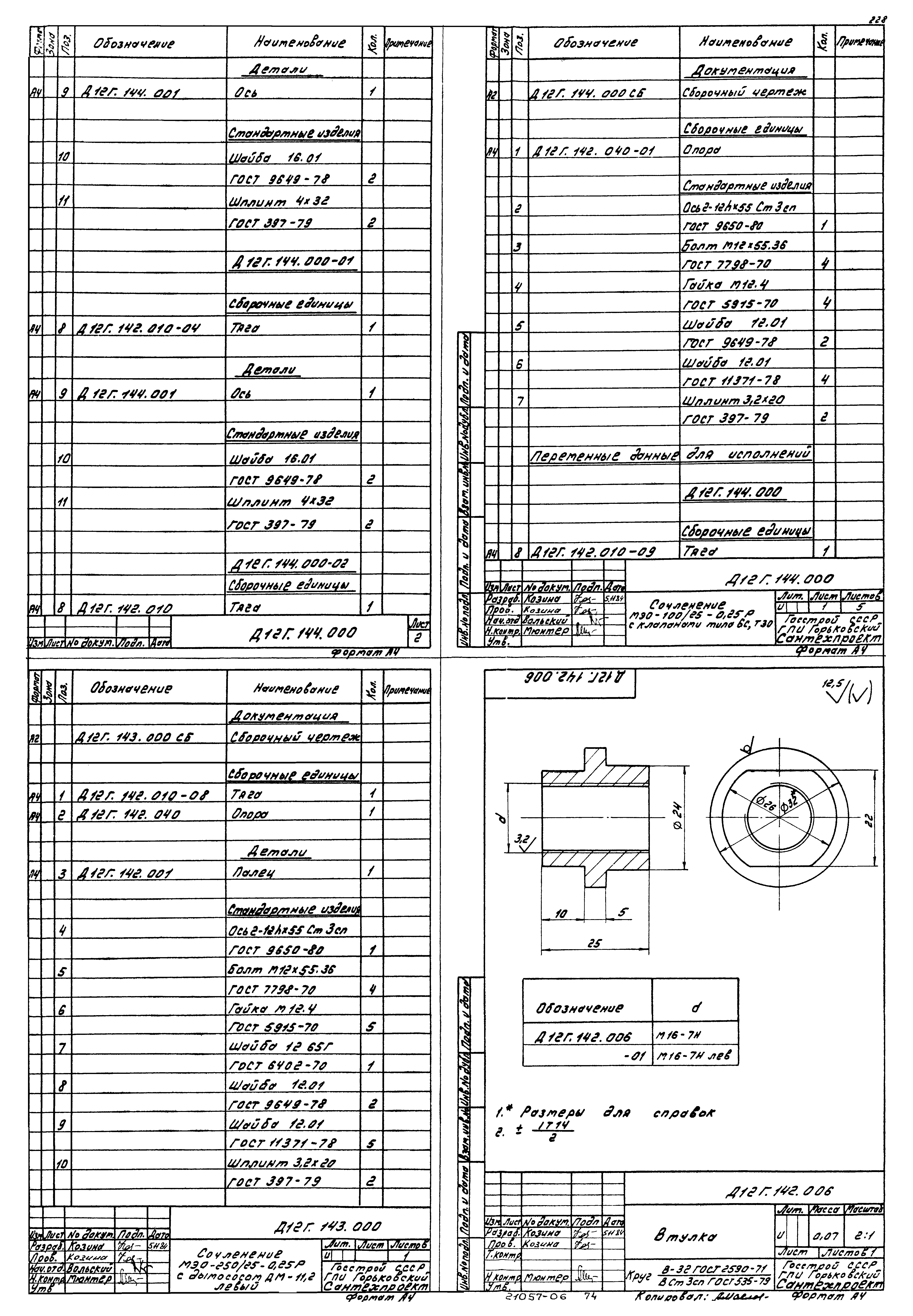 Типовой проект 903-1-220.86