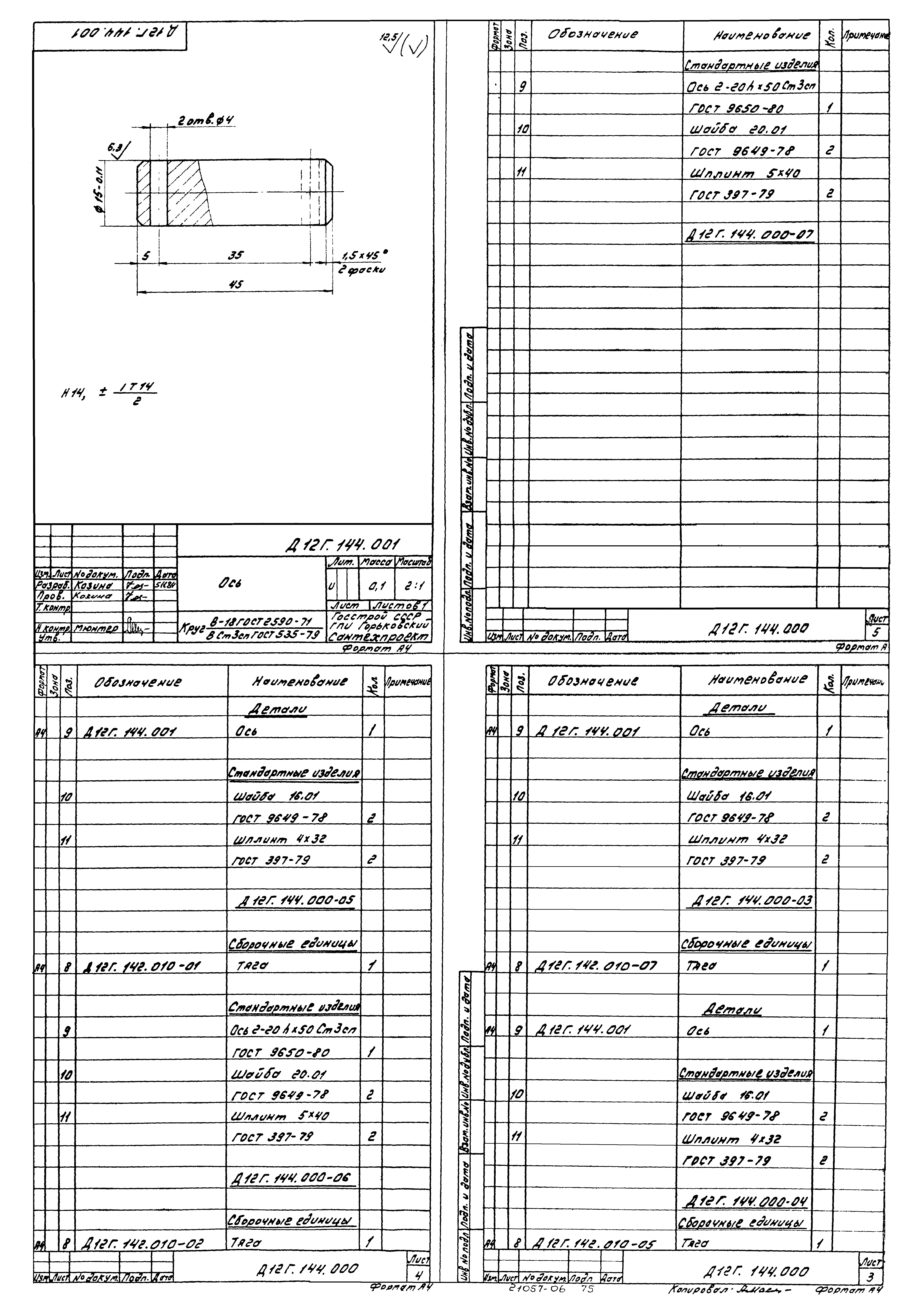 Типовой проект 903-1-220.86