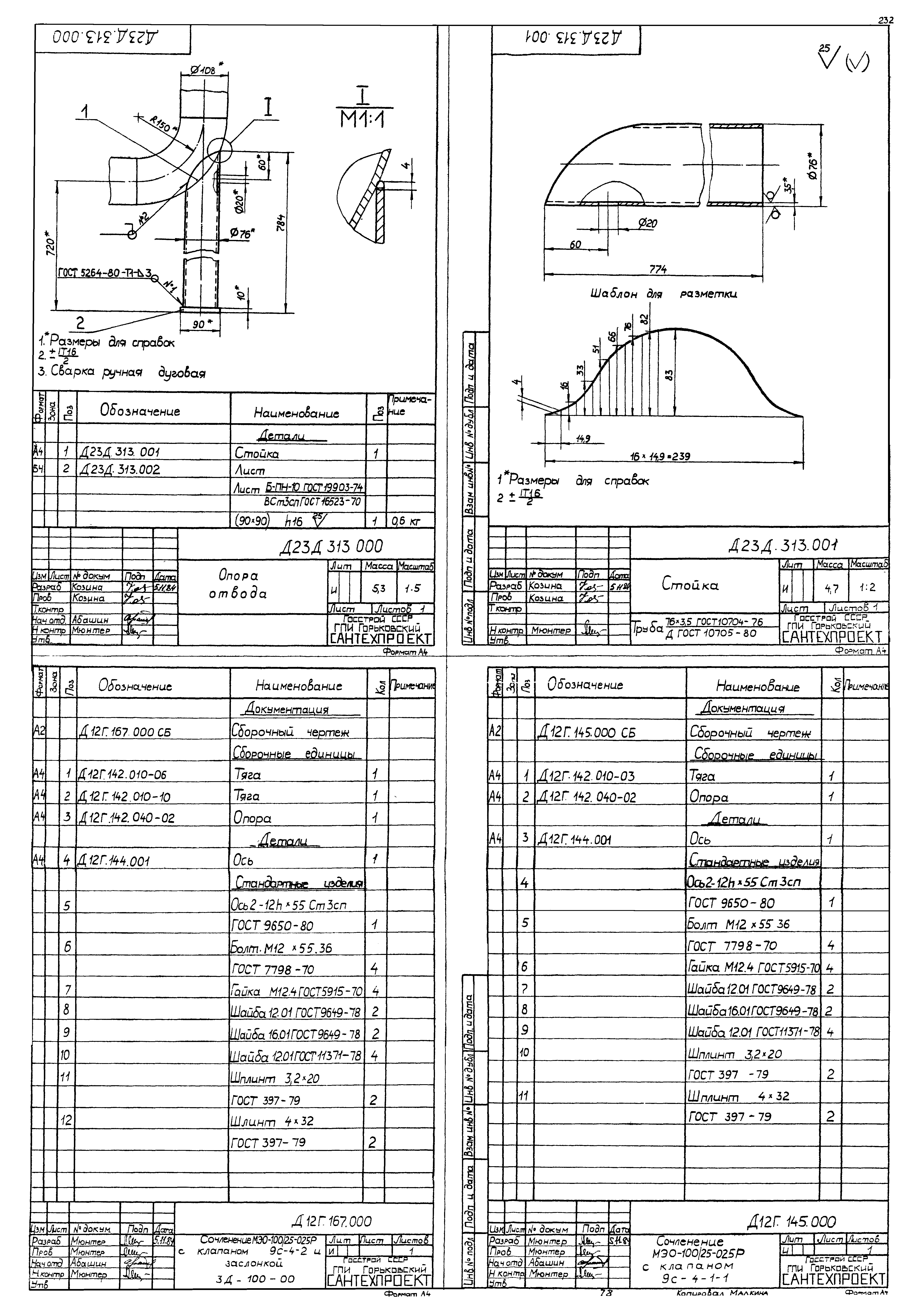 Типовой проект 903-1-220.86