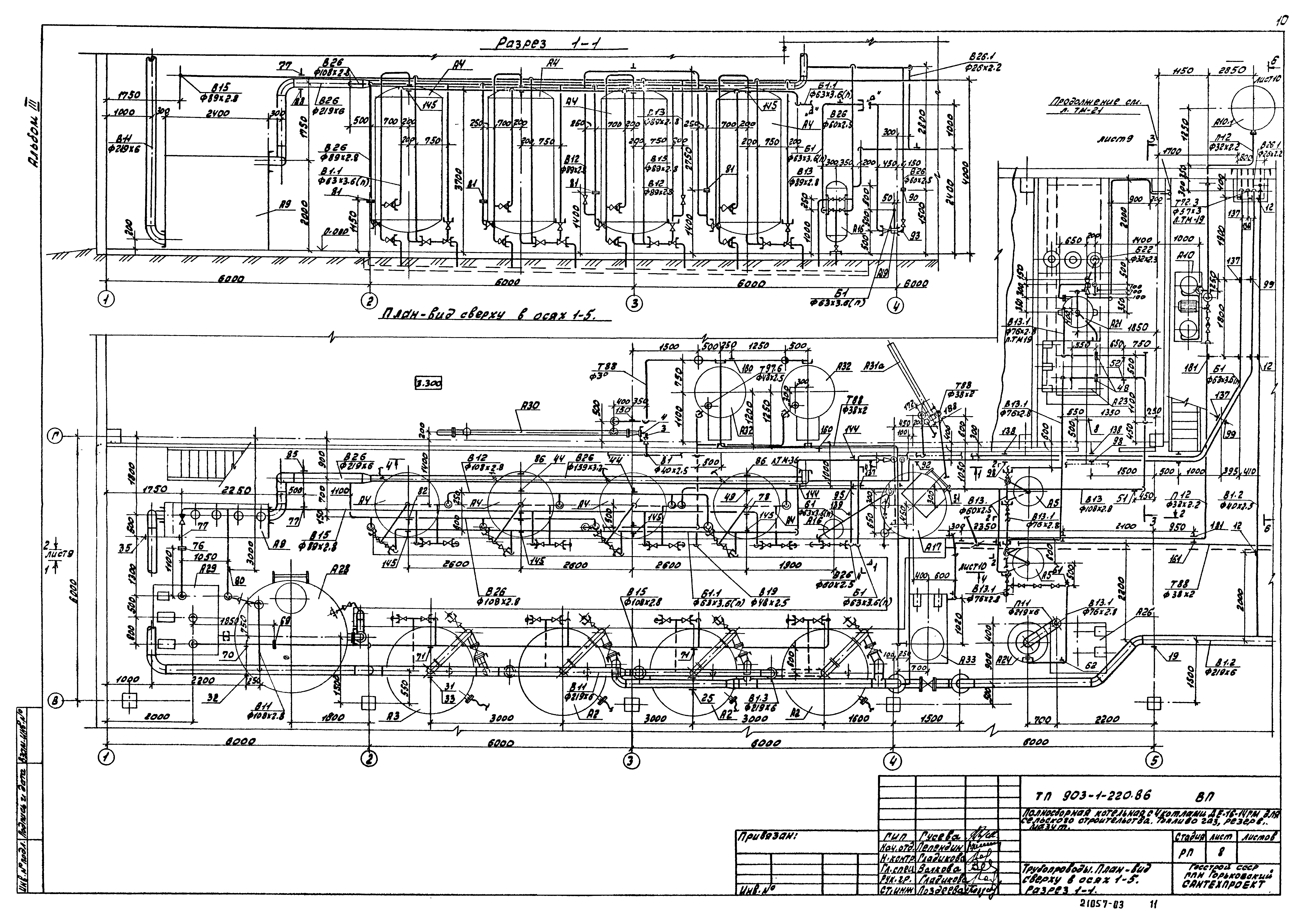 Типовой проект 903-1-220.86