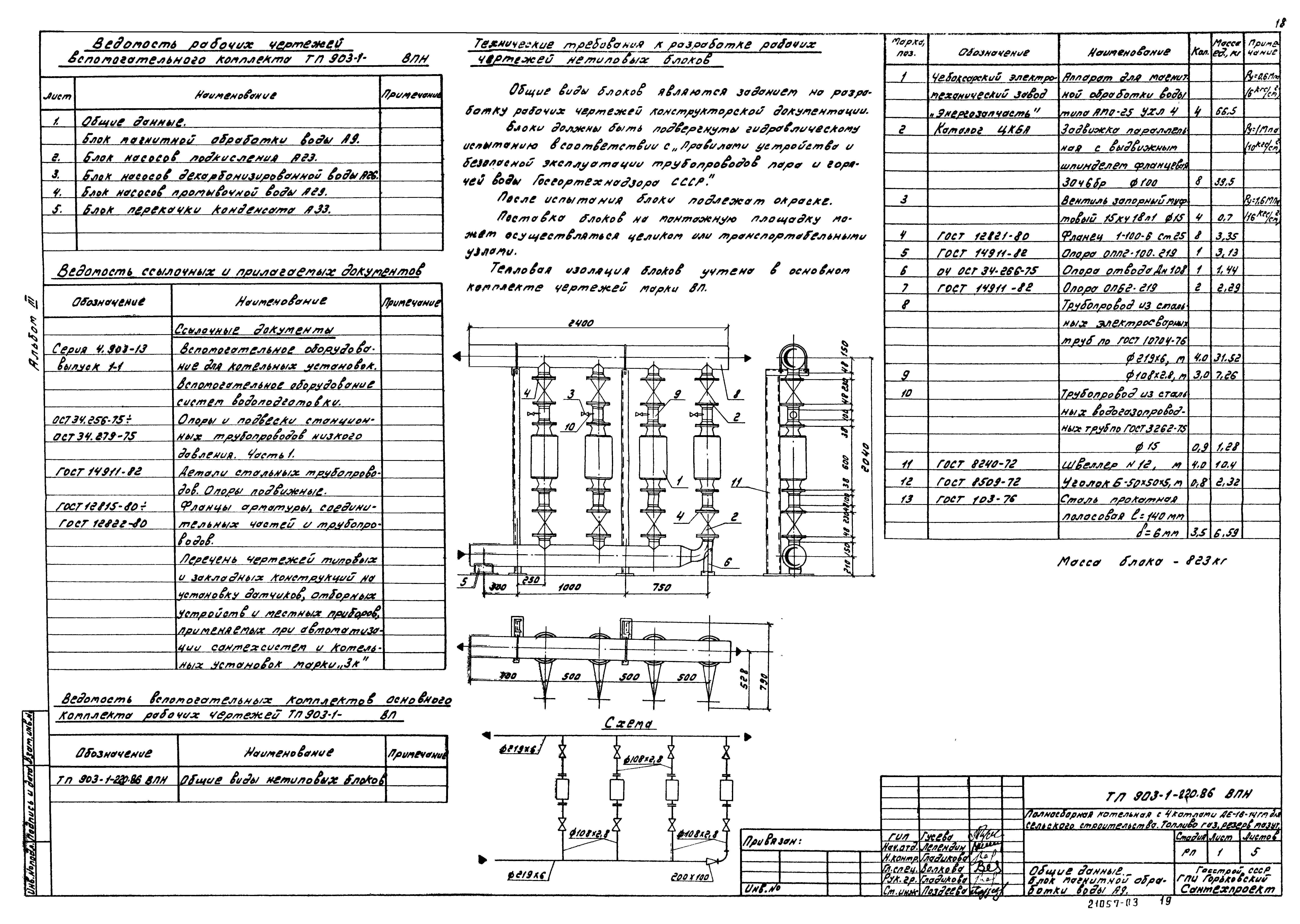 Типовой проект 903-1-220.86