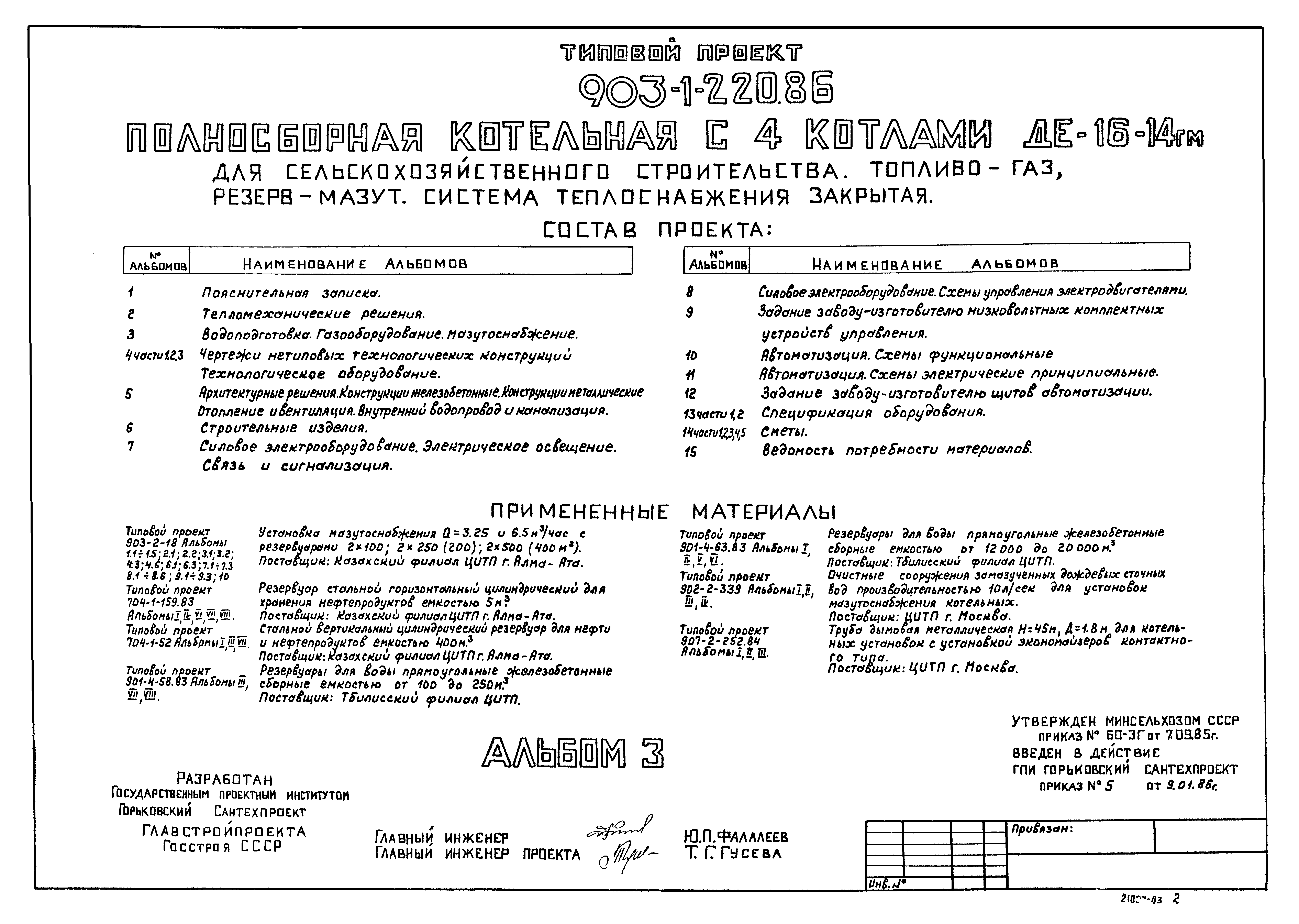 Типовой проект 903-1-220.86