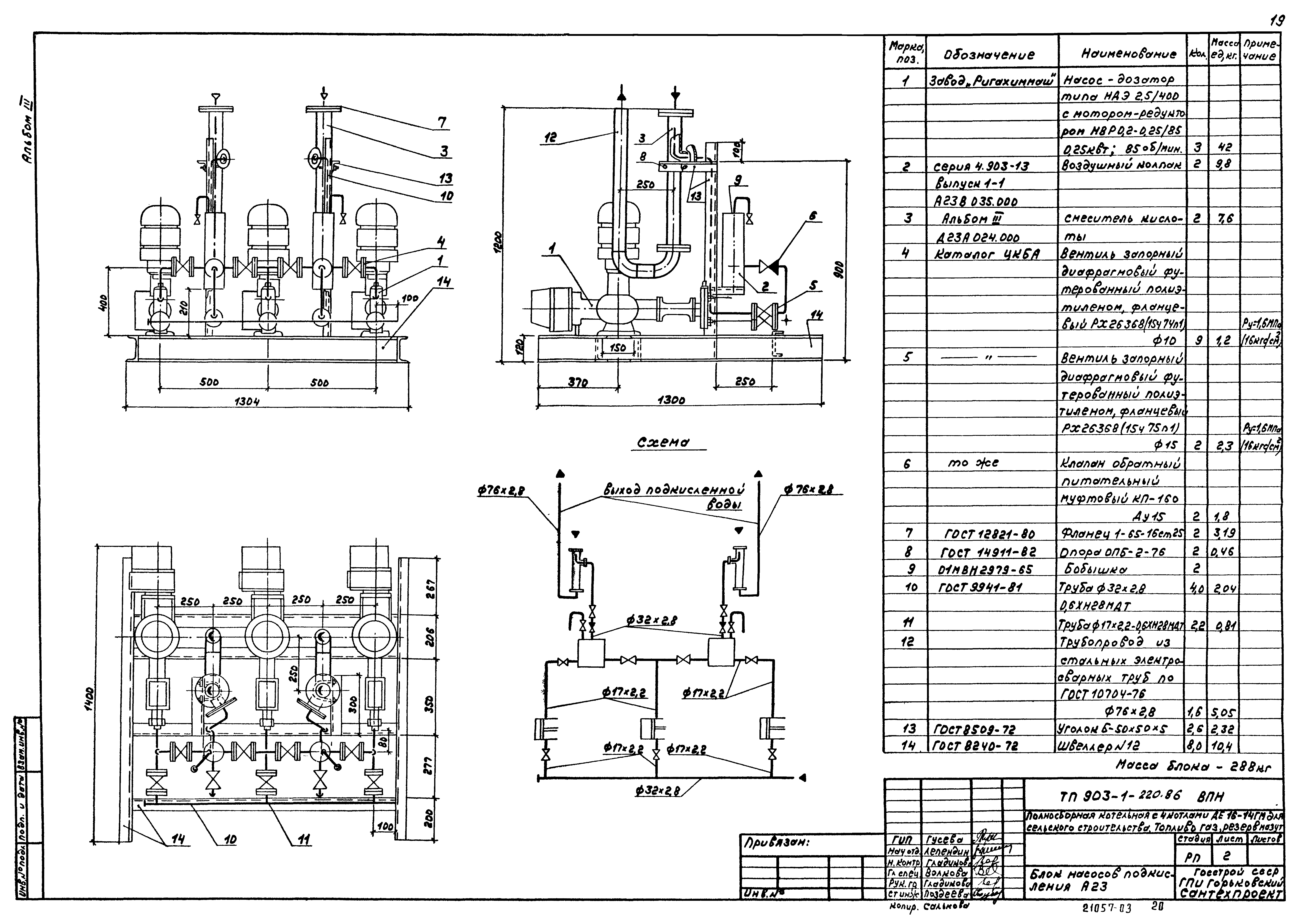 Типовой проект 903-1-220.86