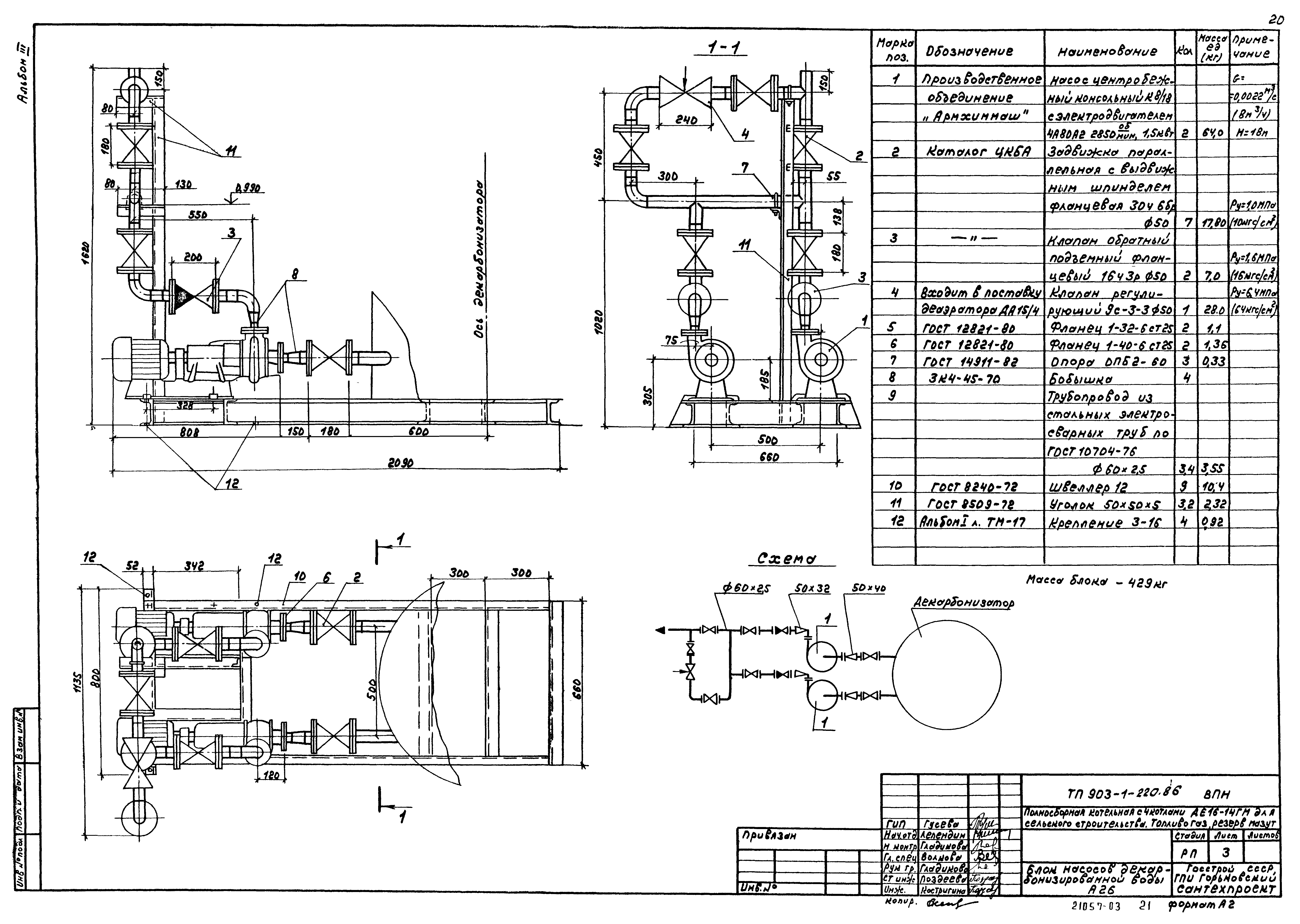 Типовой проект 903-1-220.86