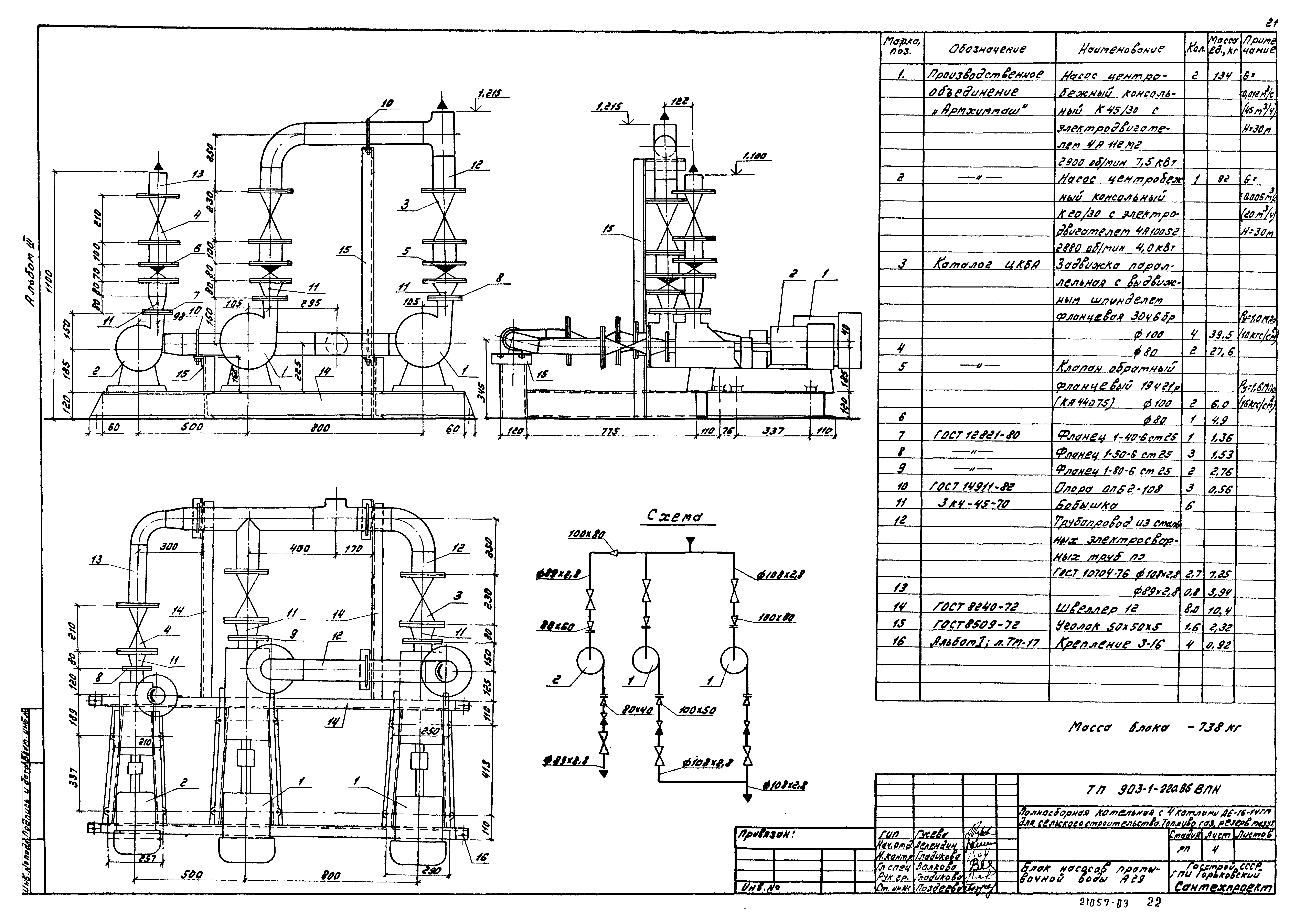 Типовой проект 903-1-220.86