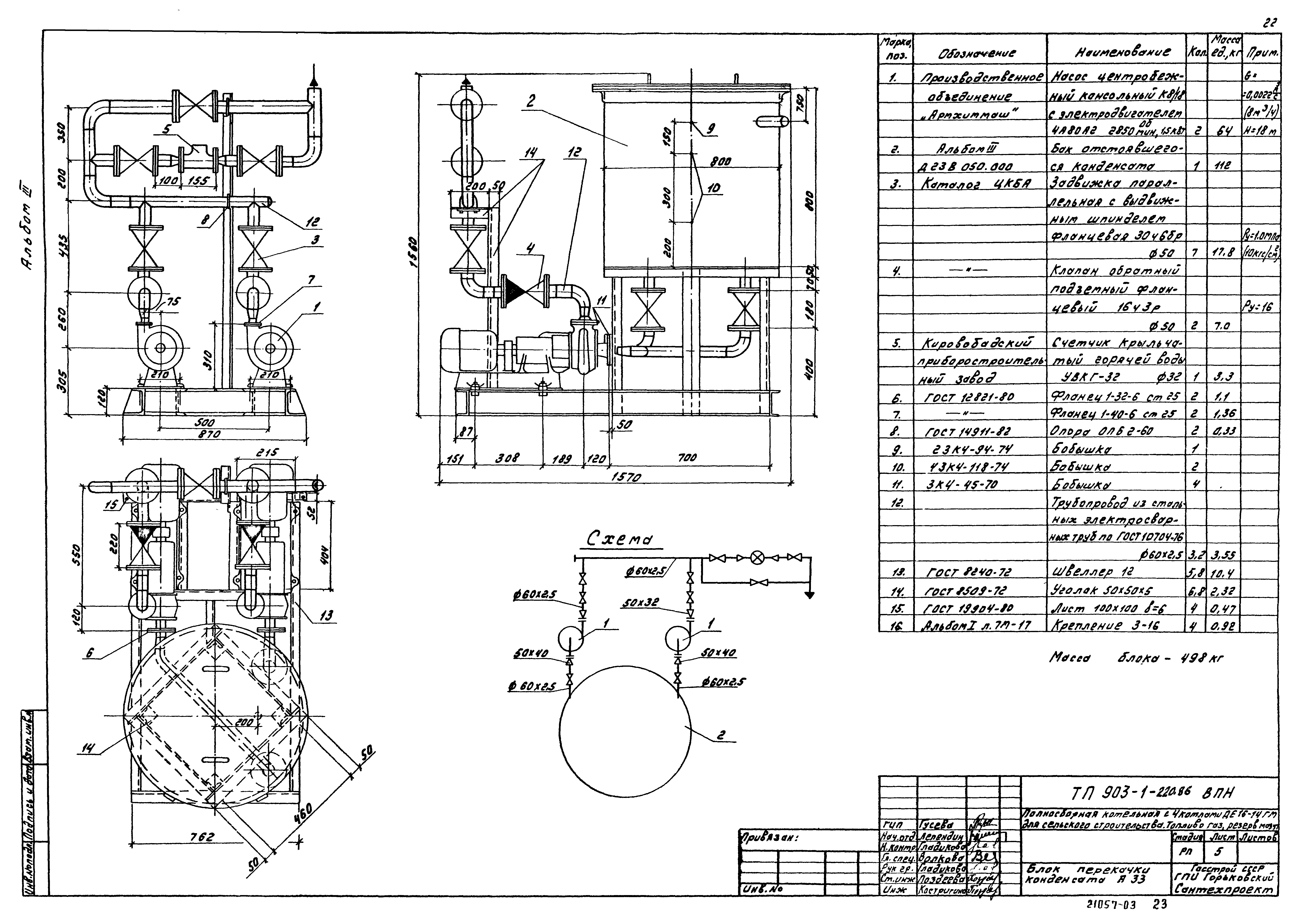Типовой проект 903-1-220.86