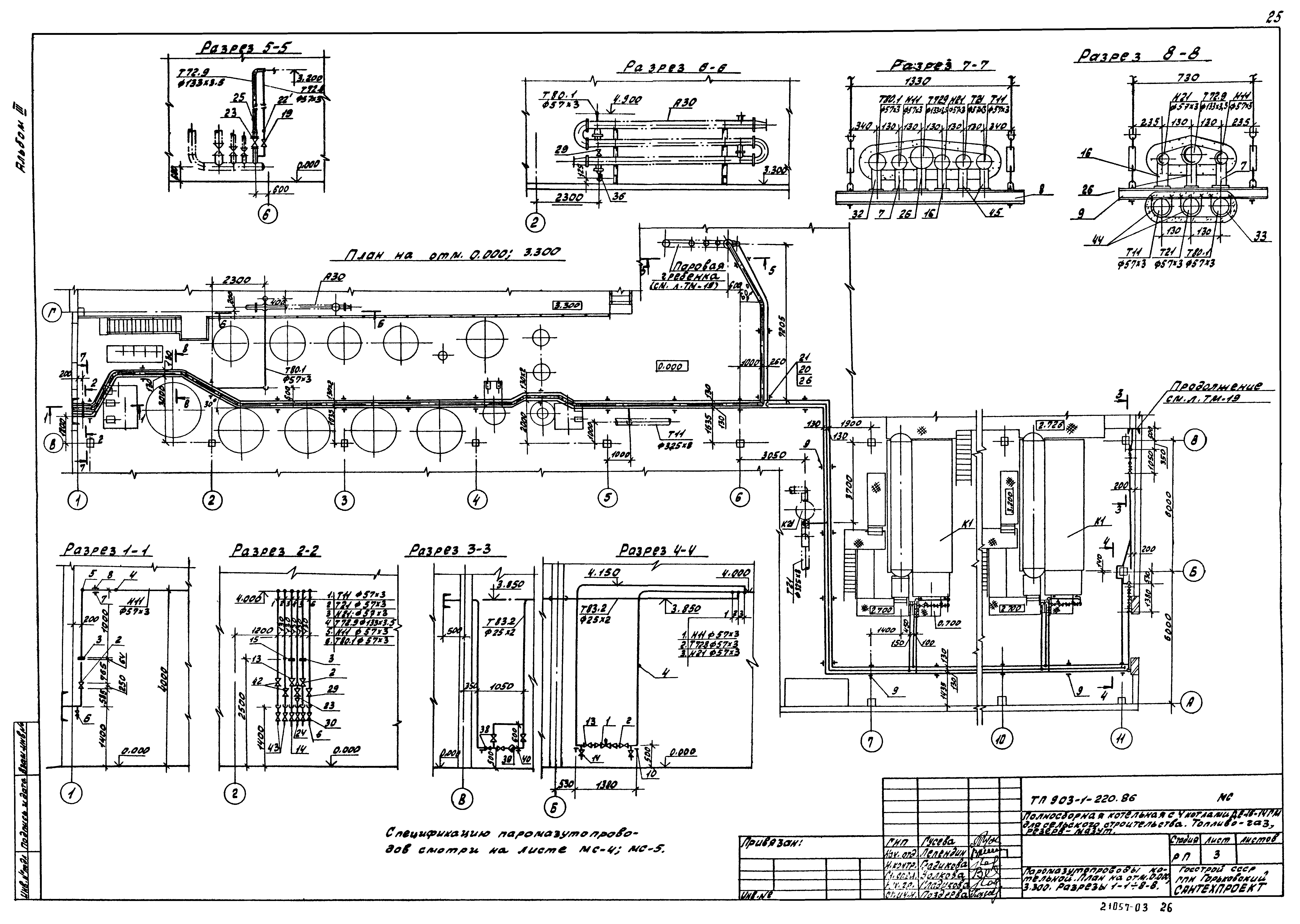 Типовой проект 903-1-220.86