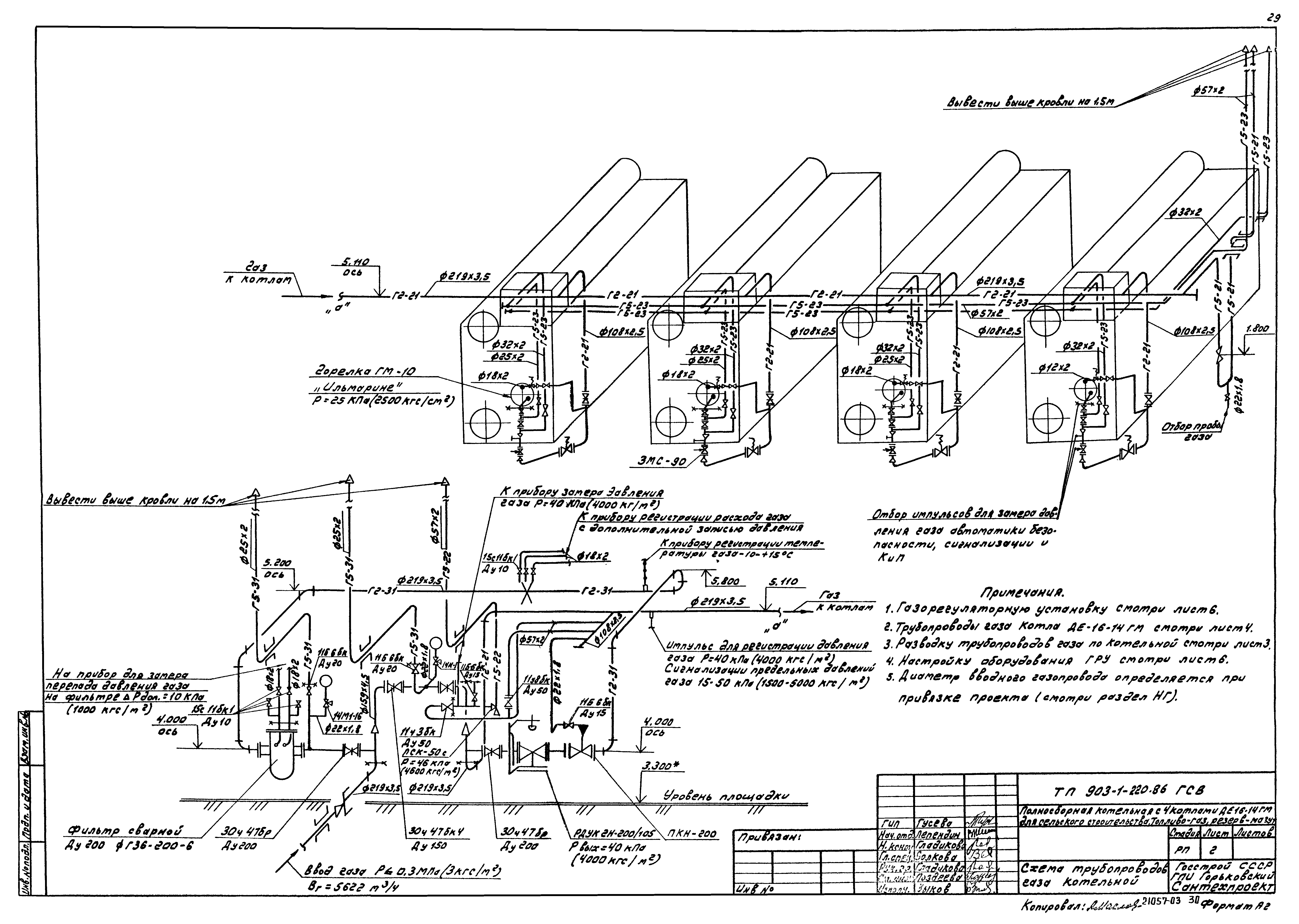 Типовой проект 903-1-220.86