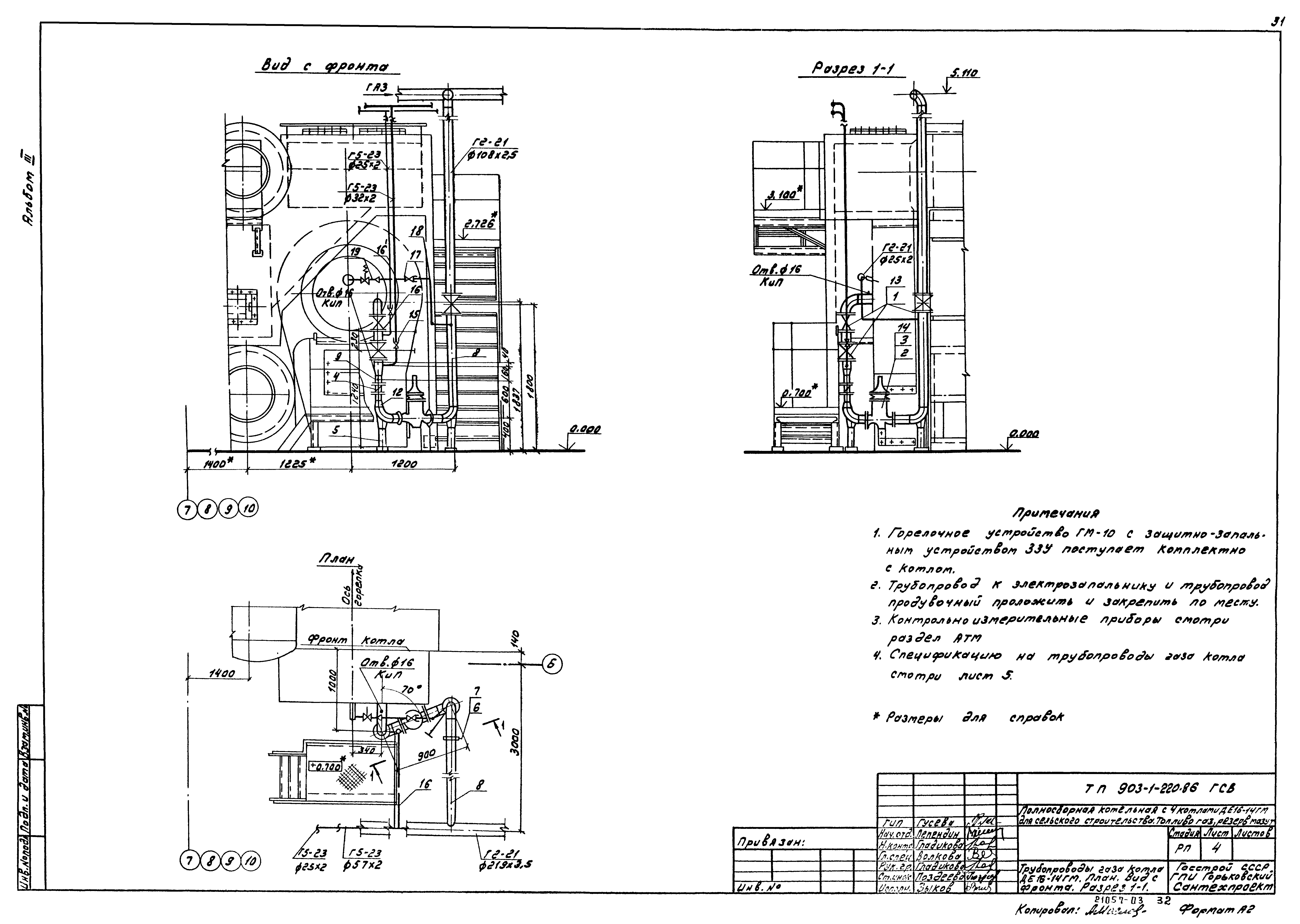 Типовой проект 903-1-220.86