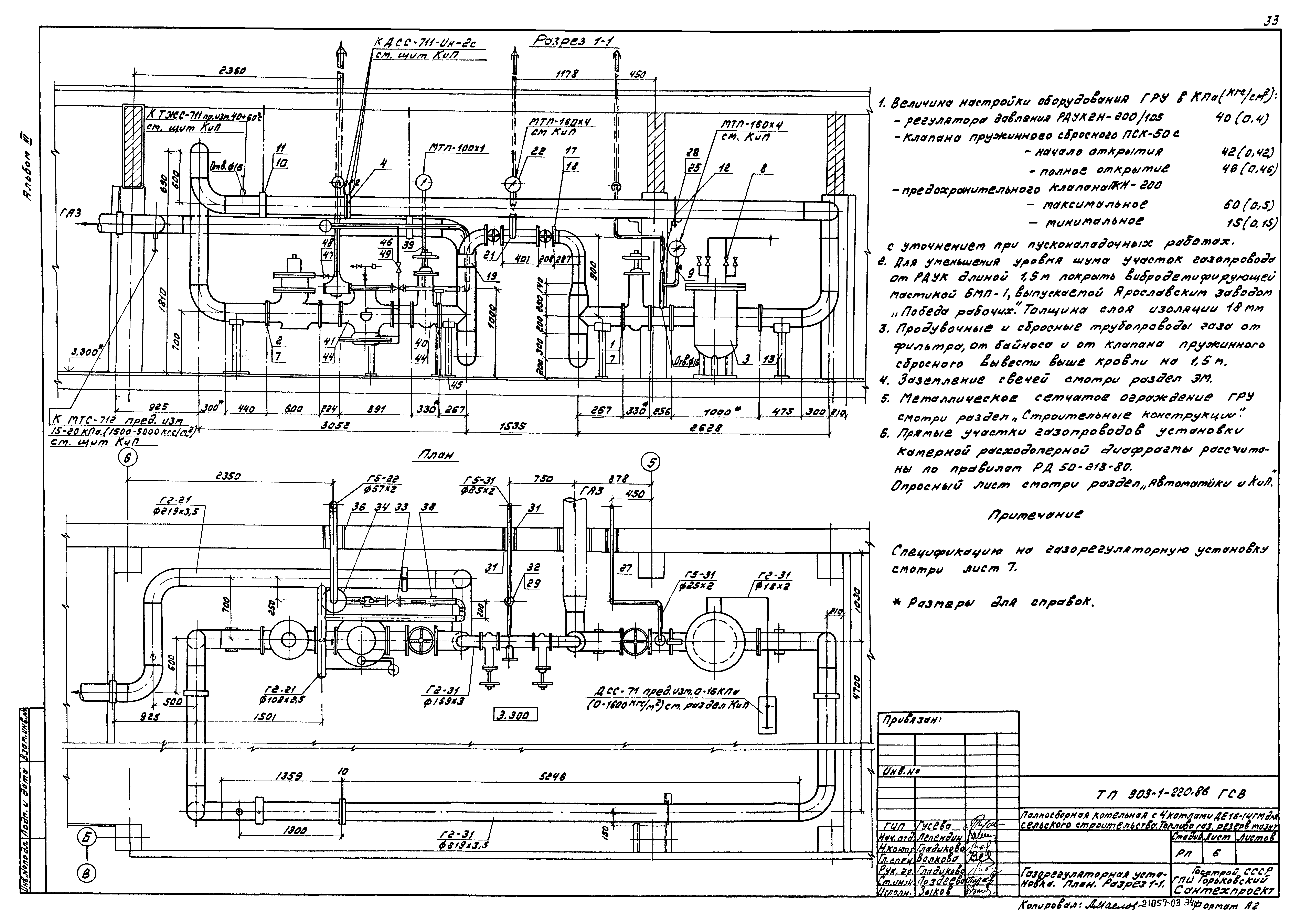 Типовой проект 903-1-220.86