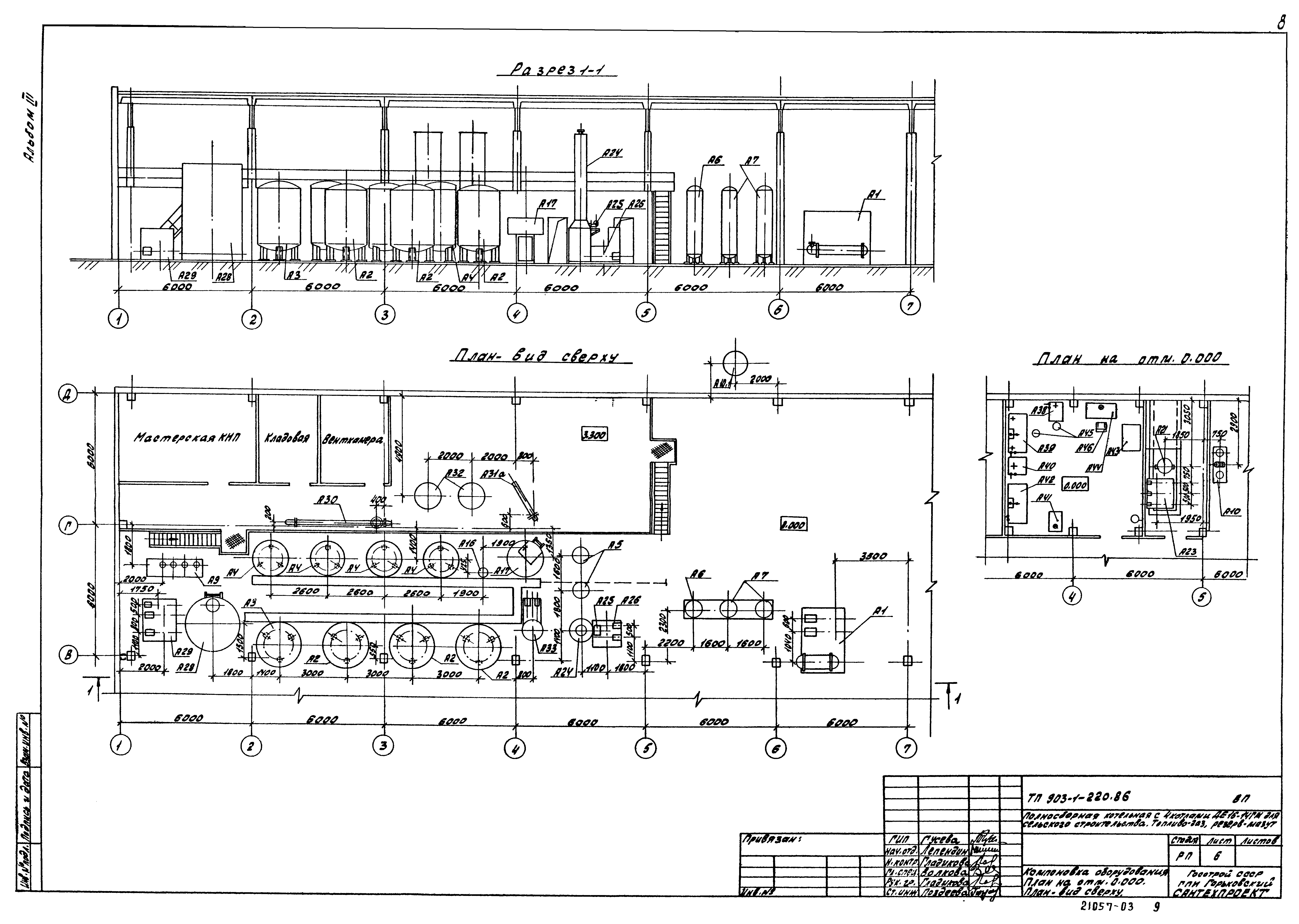 Типовой проект 903-1-220.86
