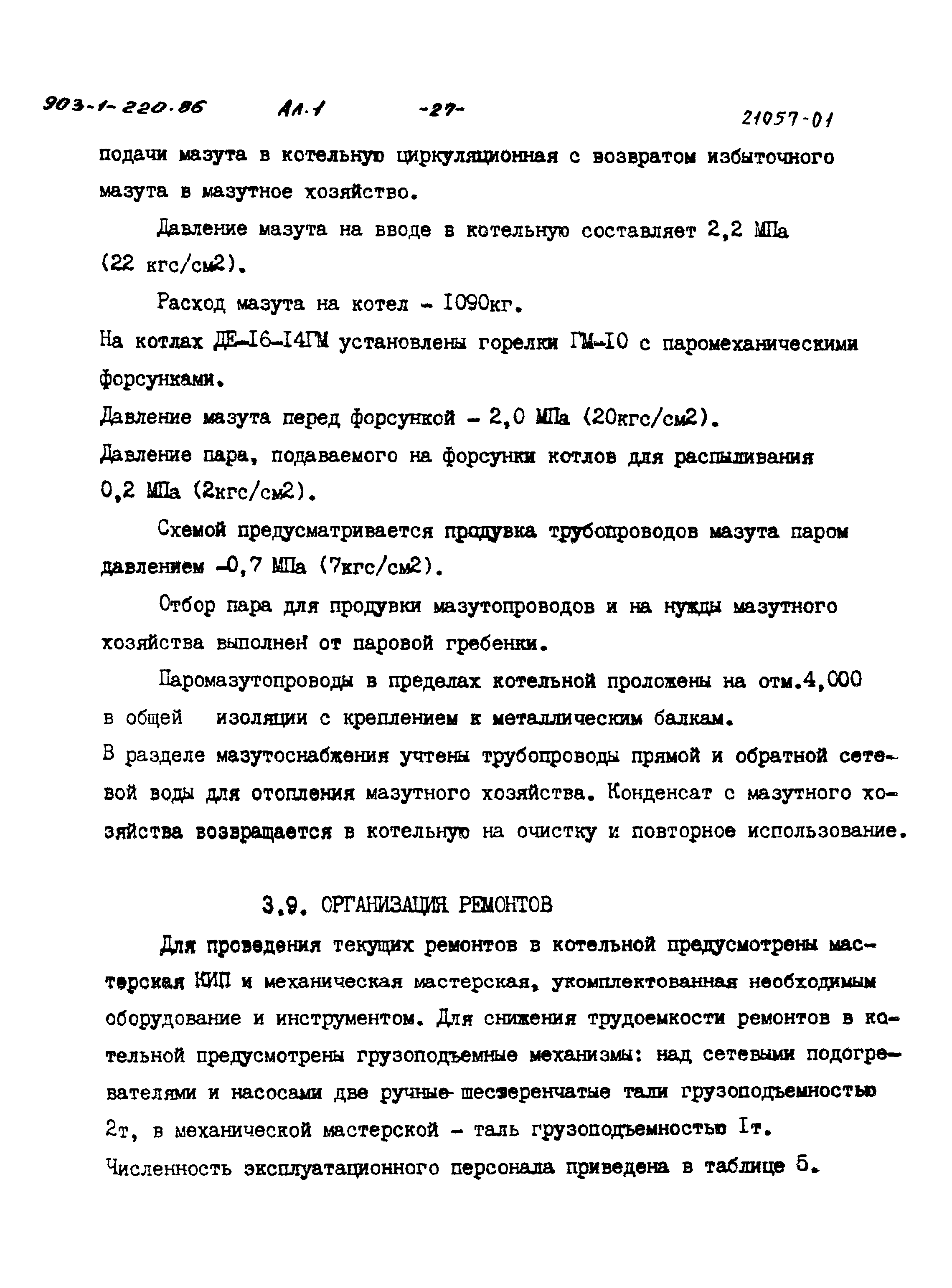 Типовой проект 903-1-220.86