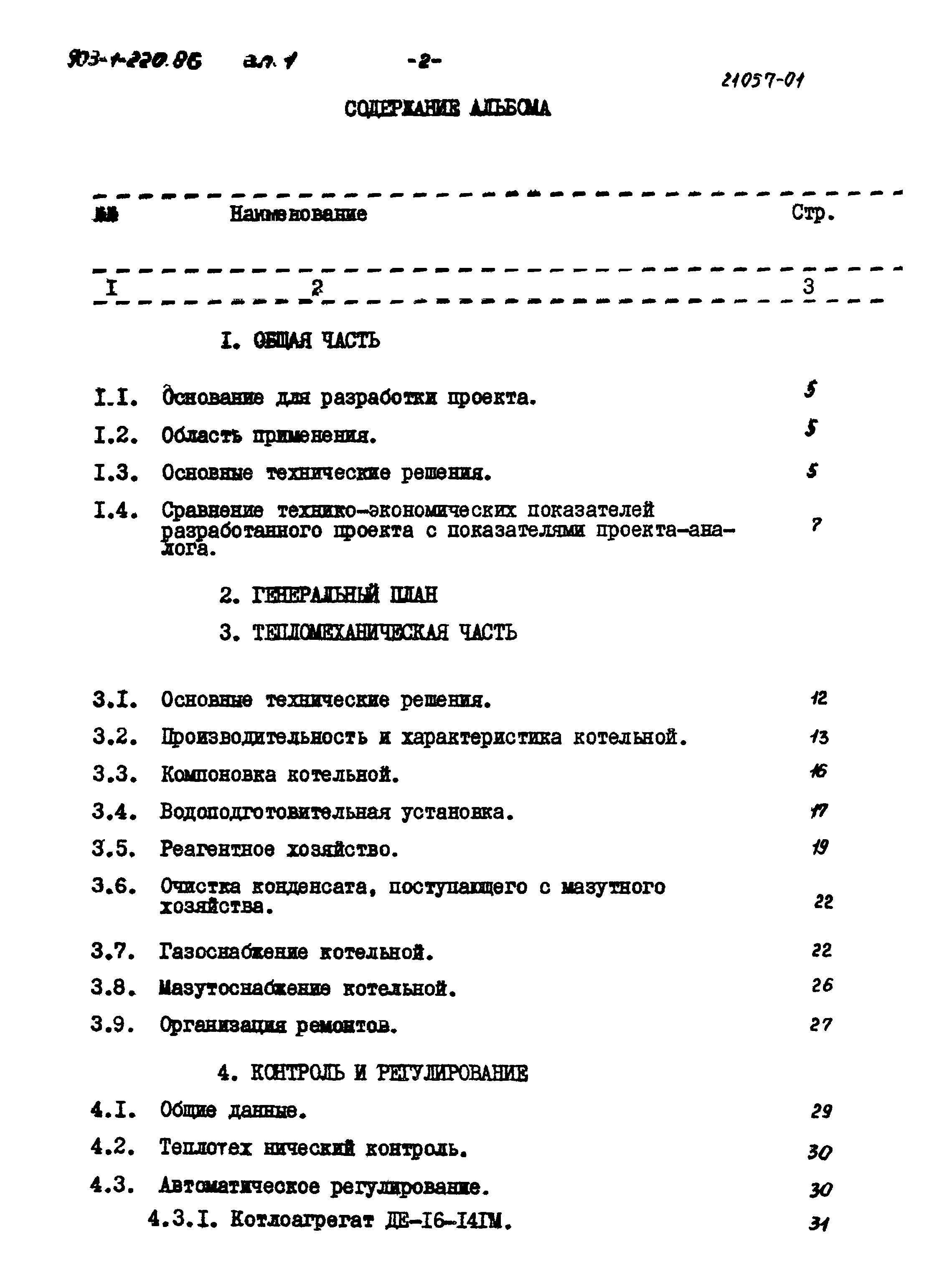 Типовой проект 903-1-220.86