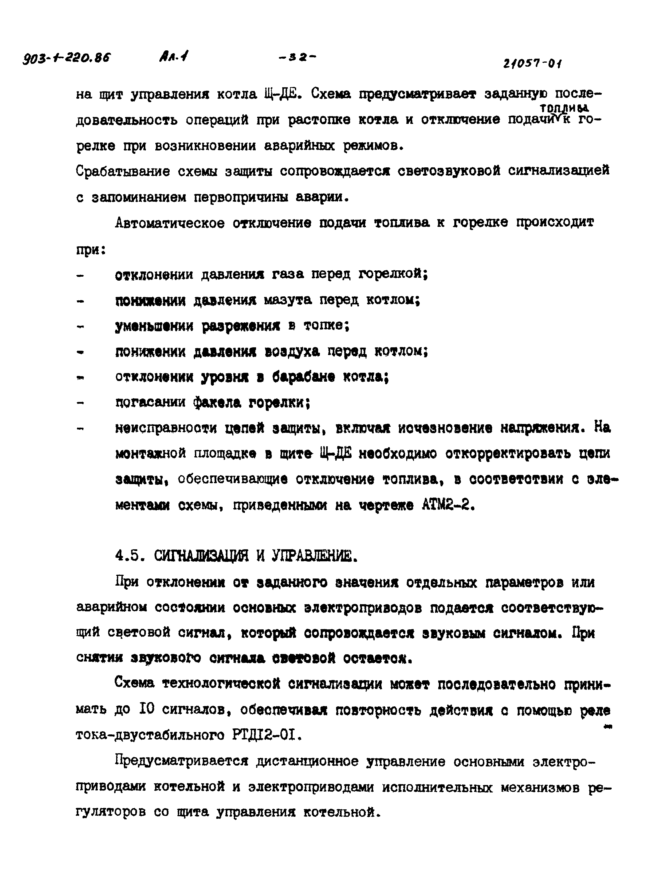 Типовой проект 903-1-220.86