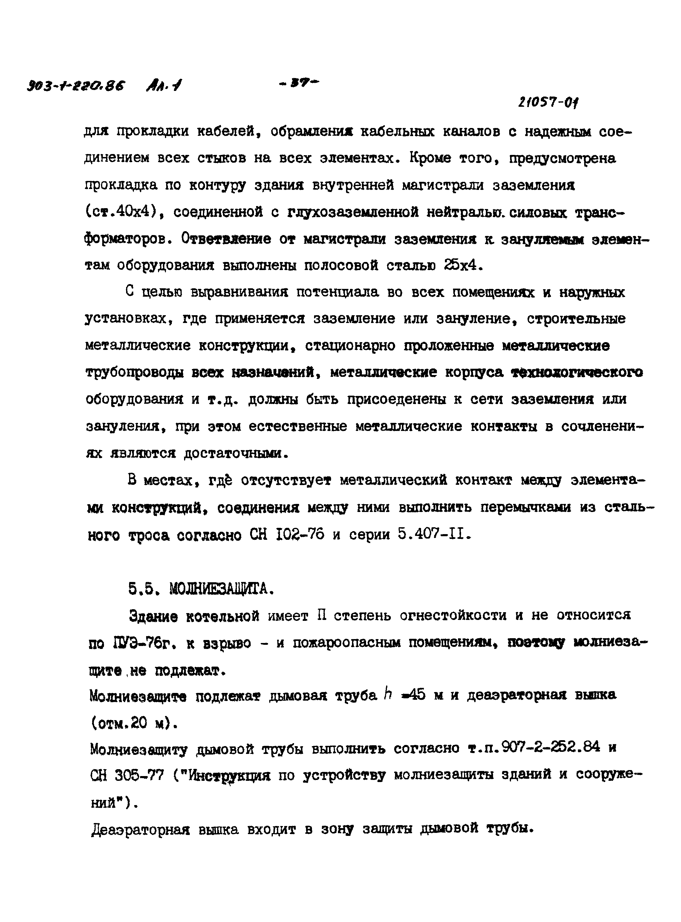 Типовой проект 903-1-220.86