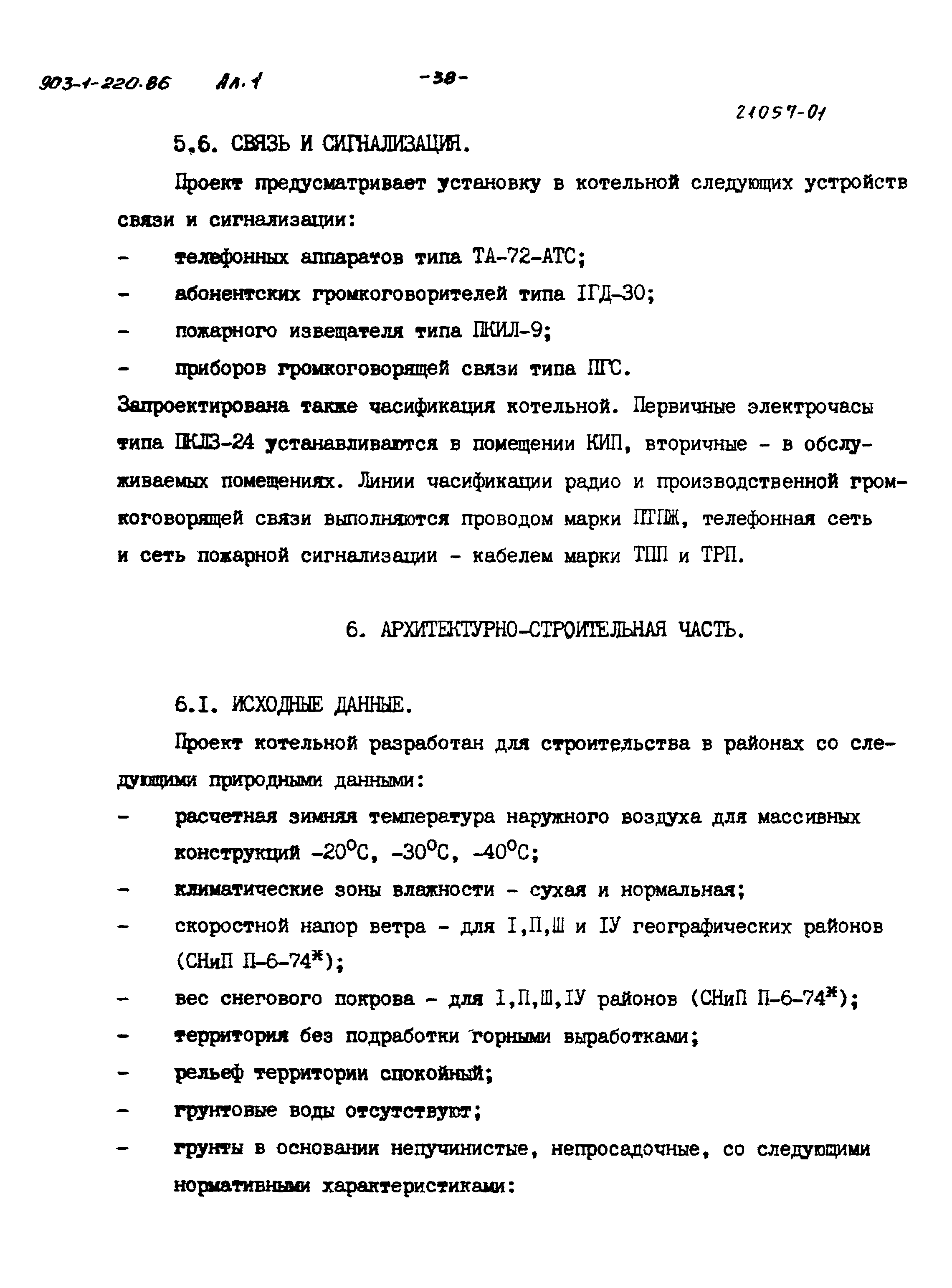 Типовой проект 903-1-220.86