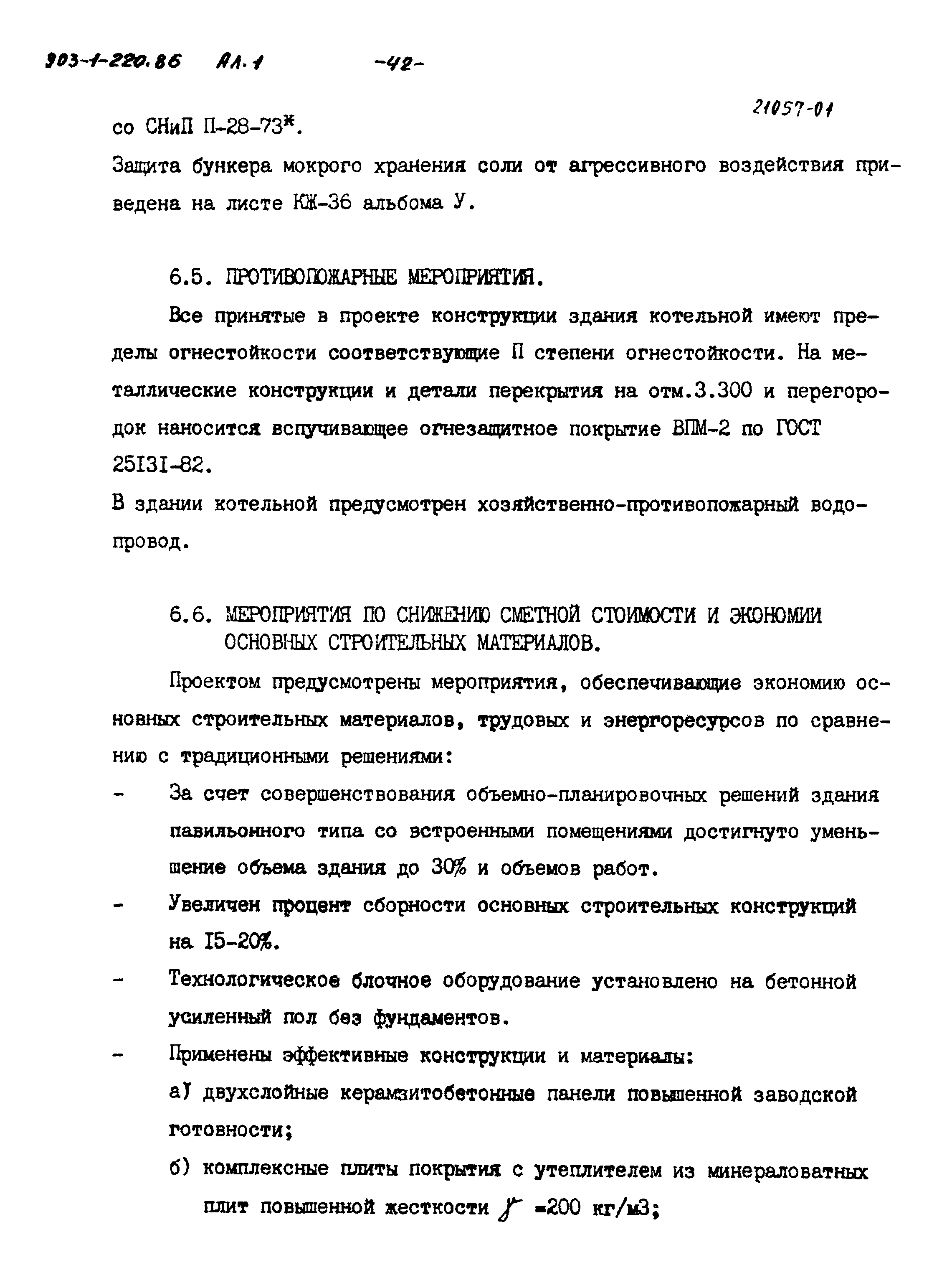 Типовой проект 903-1-220.86