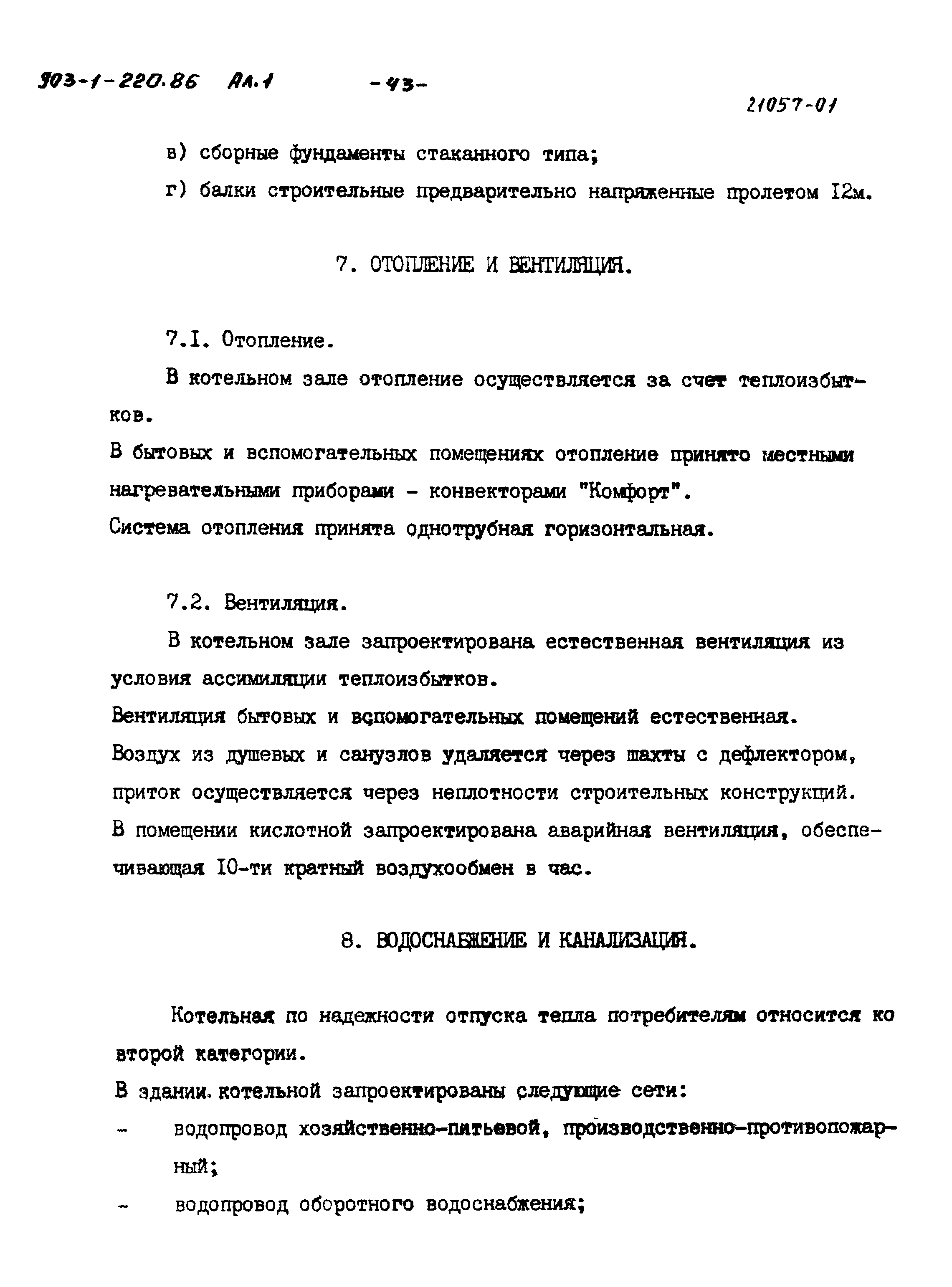 Типовой проект 903-1-220.86