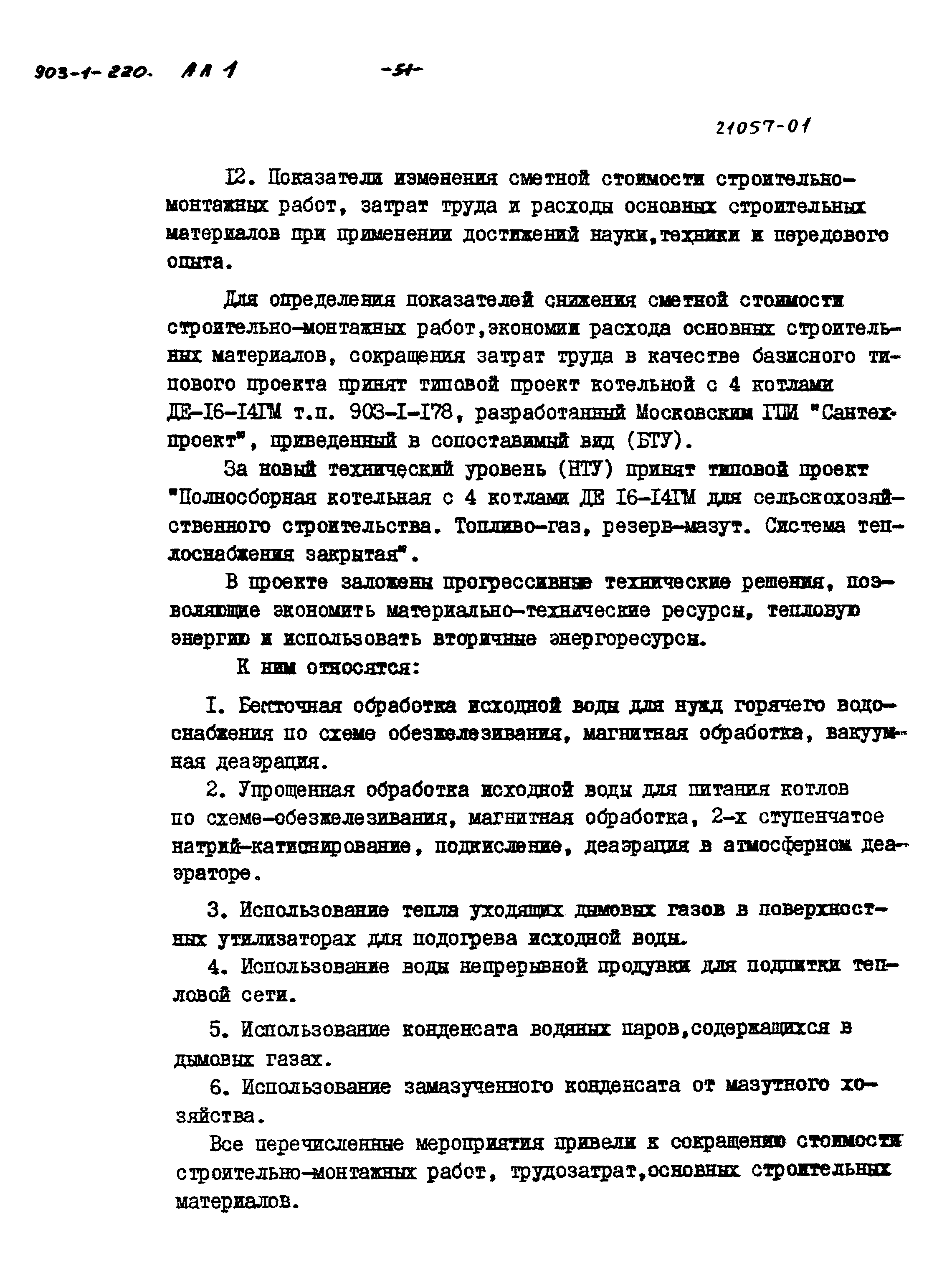 Типовой проект 903-1-220.86