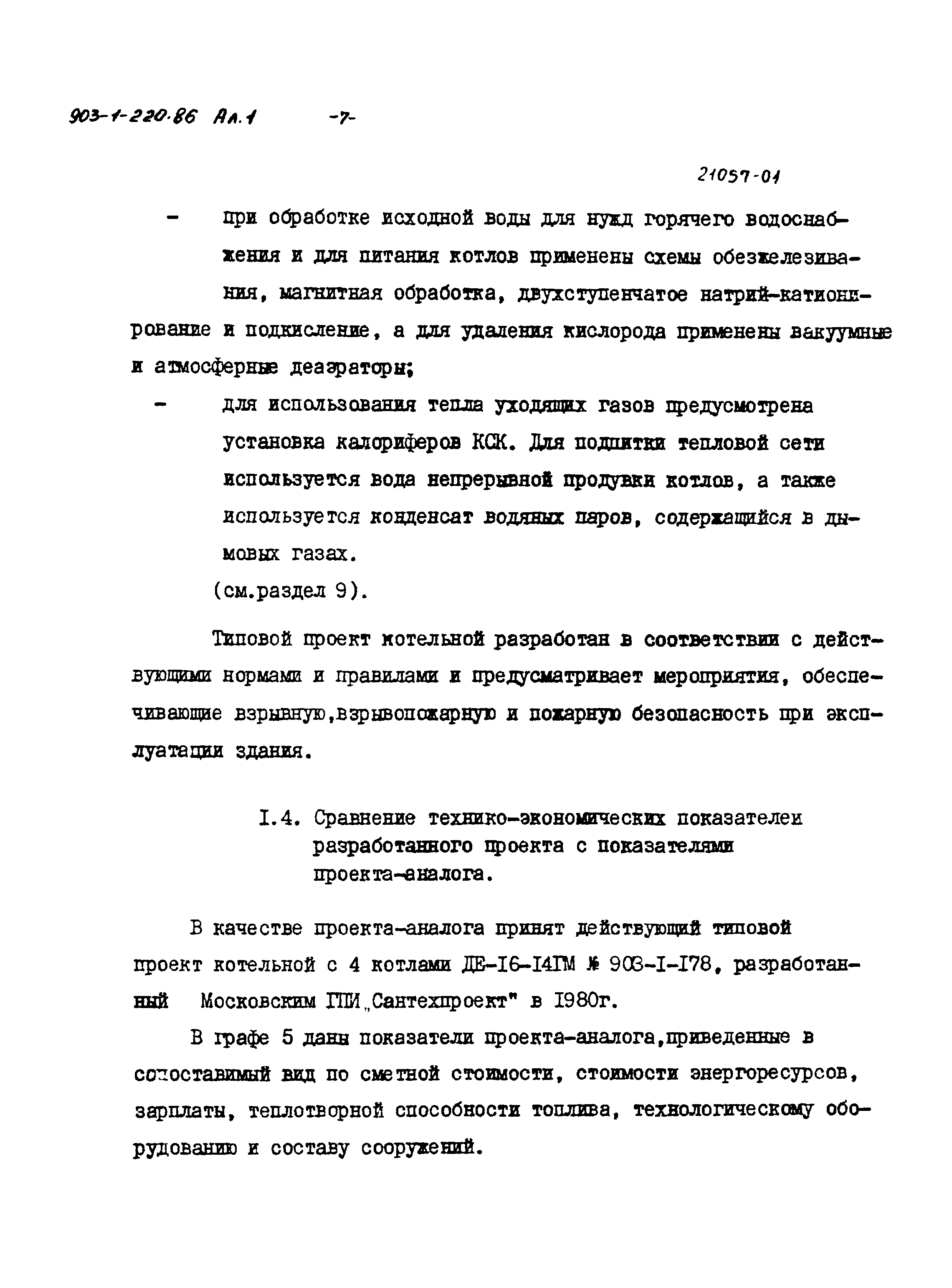 Типовой проект 903-1-220.86