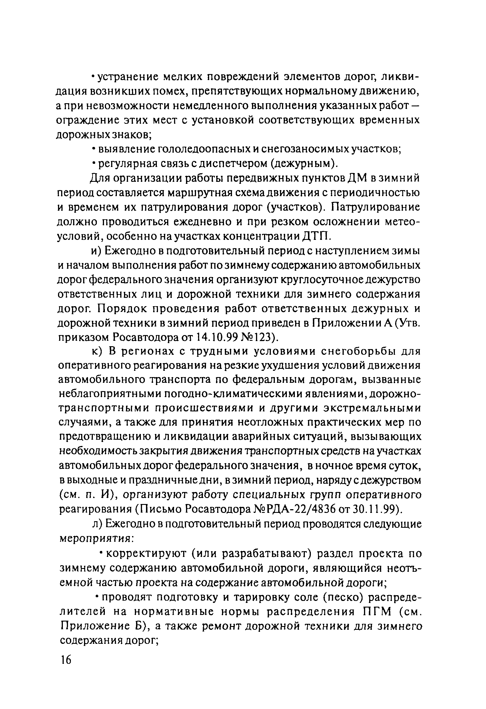 ОДМ 218.8.002-2010