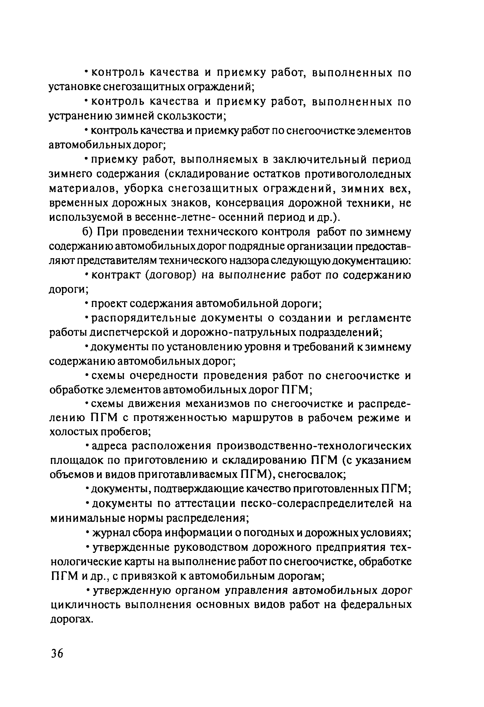 ОДМ 218.8.002-2010