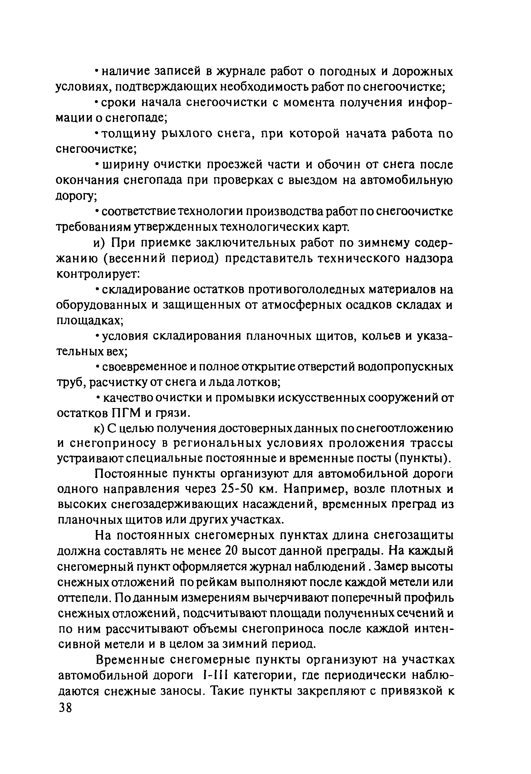 ОДМ 218.8.002-2010