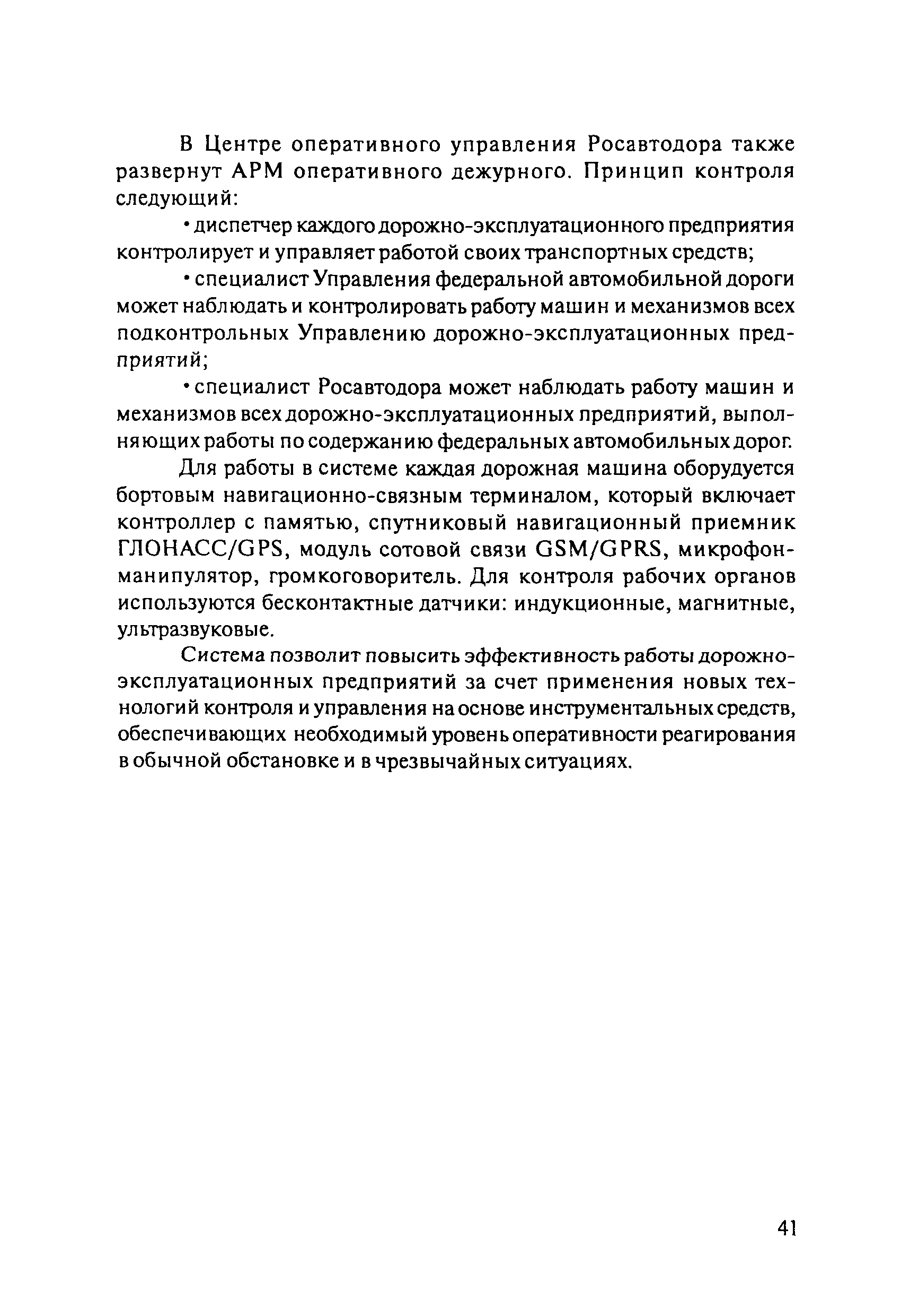 ОДМ 218.8.002-2010