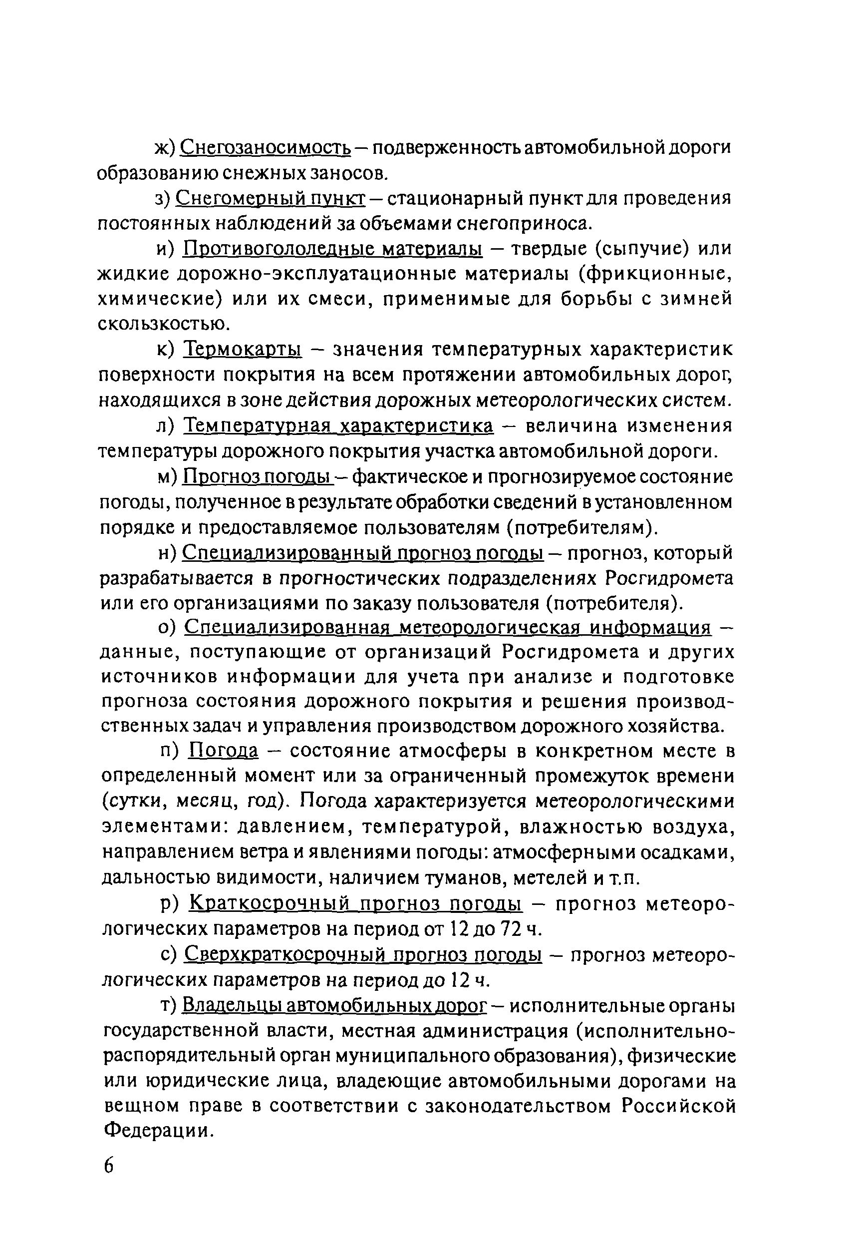 ОДМ 218.8.002-2010