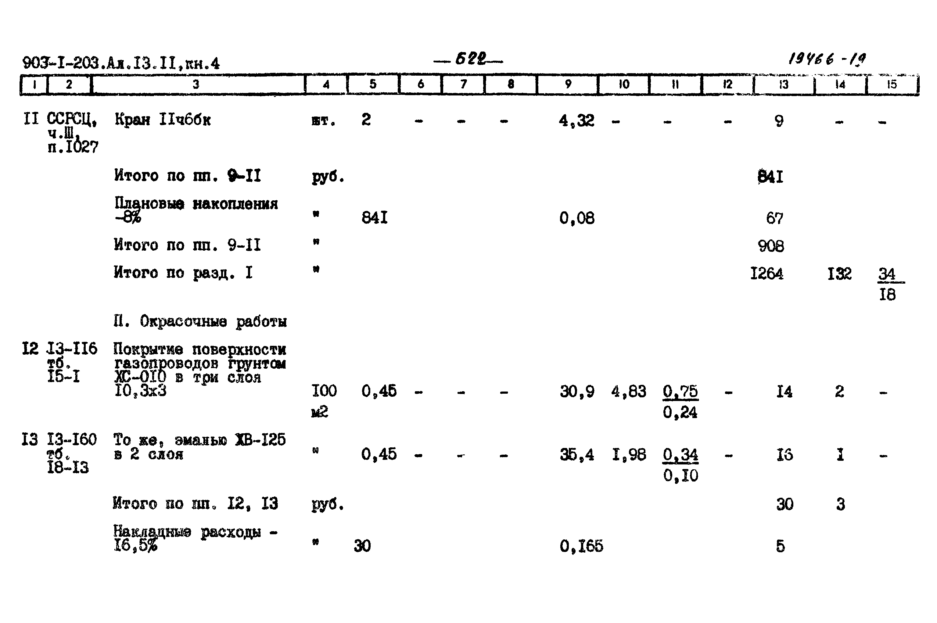 Типовой проект 903-1-204