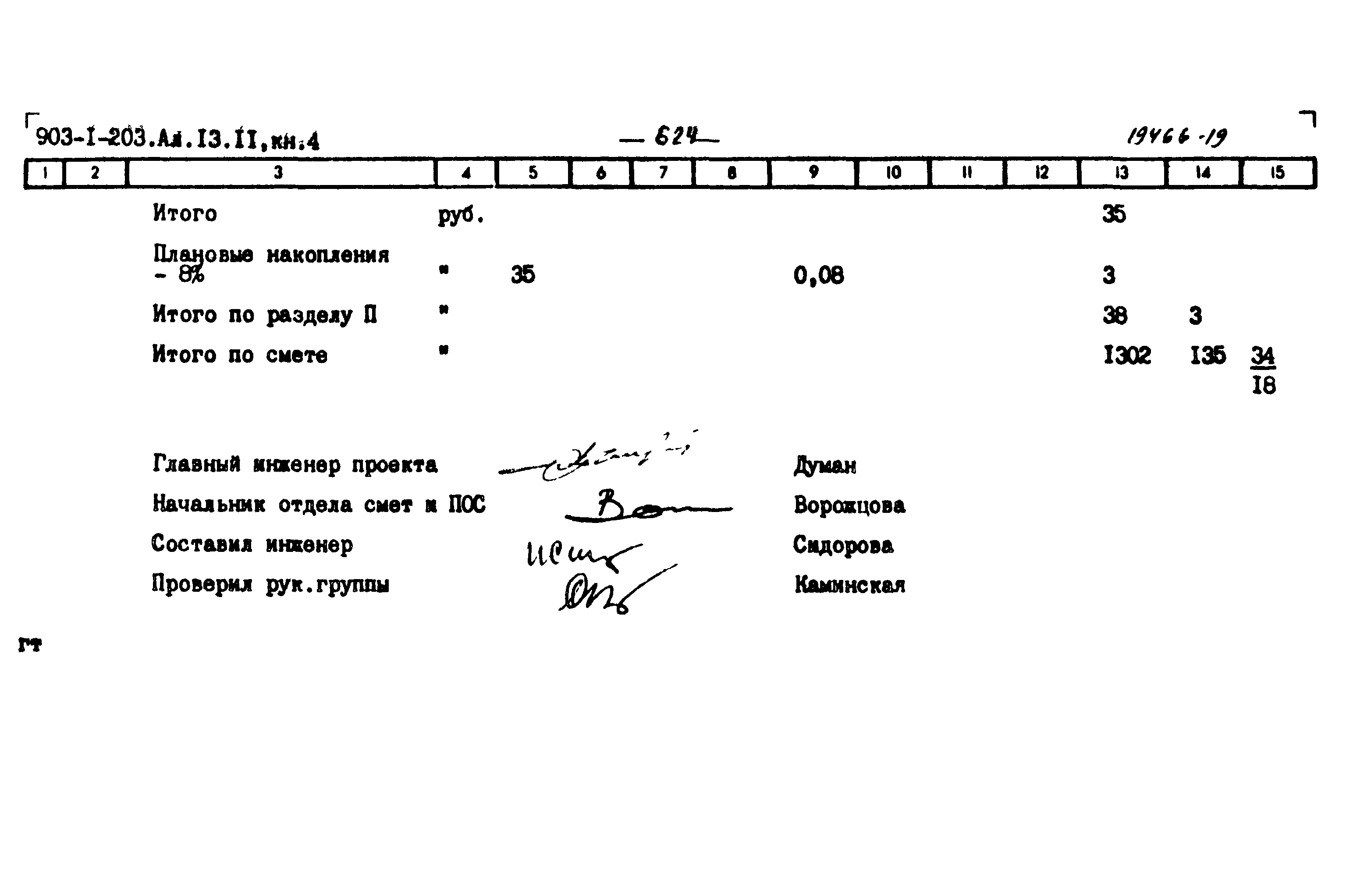 Типовой проект 903-1-204