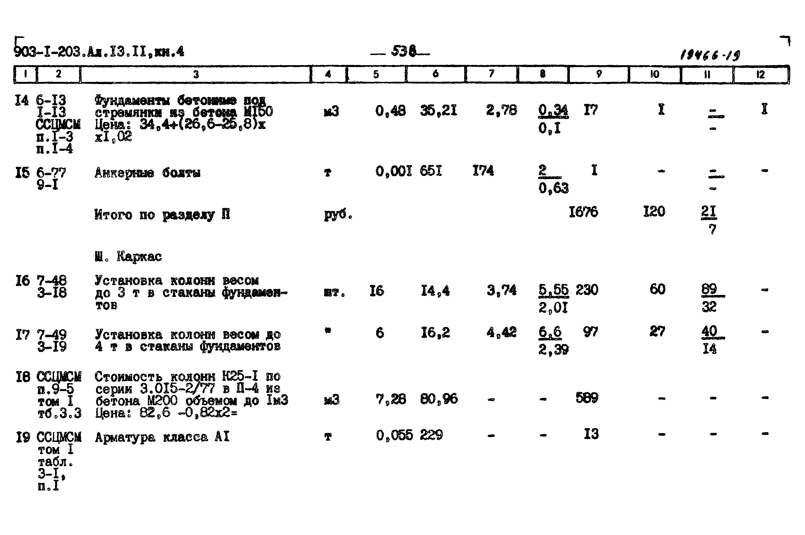 Типовой проект 903-1-204