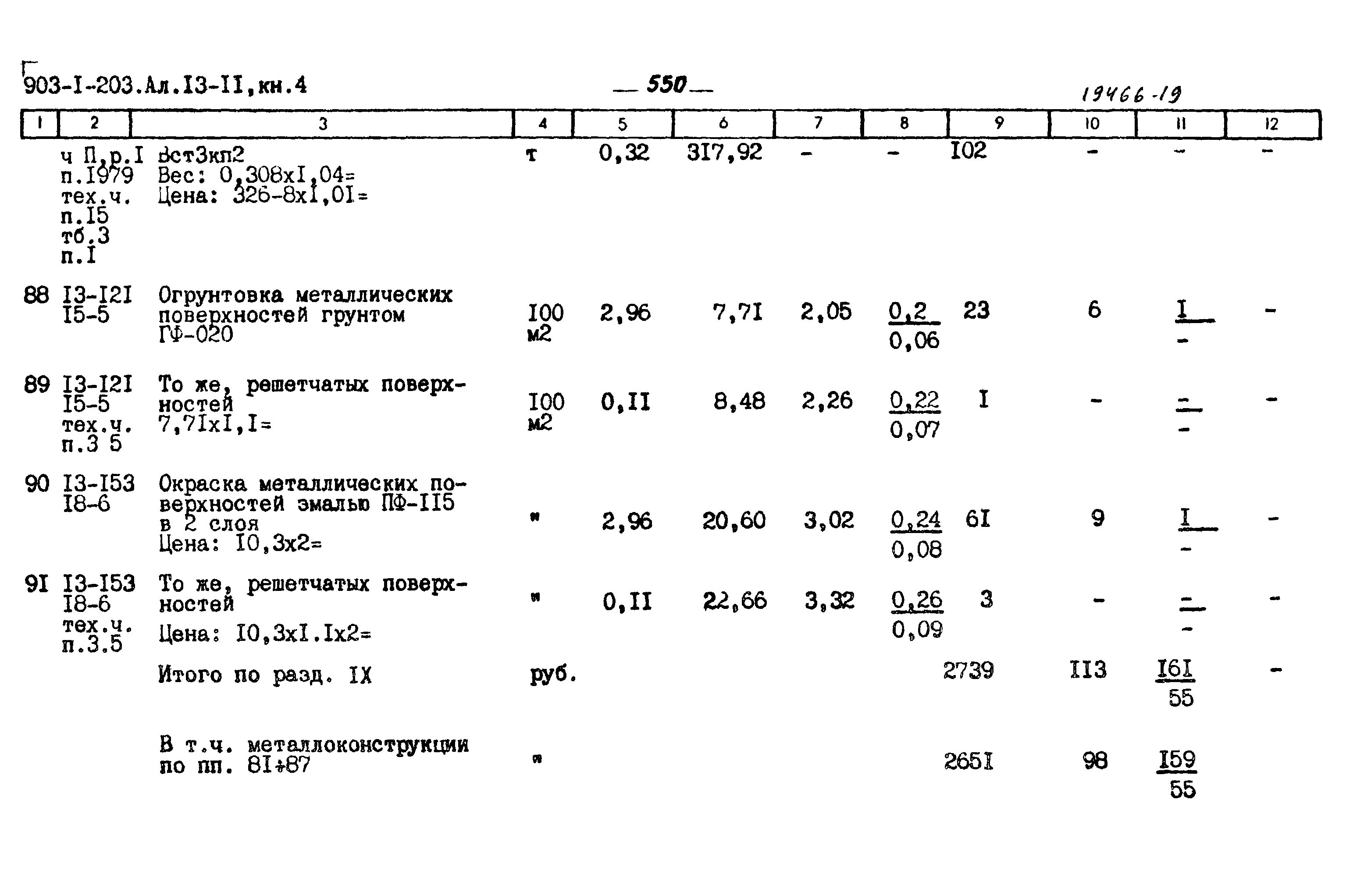 Типовой проект 903-1-204