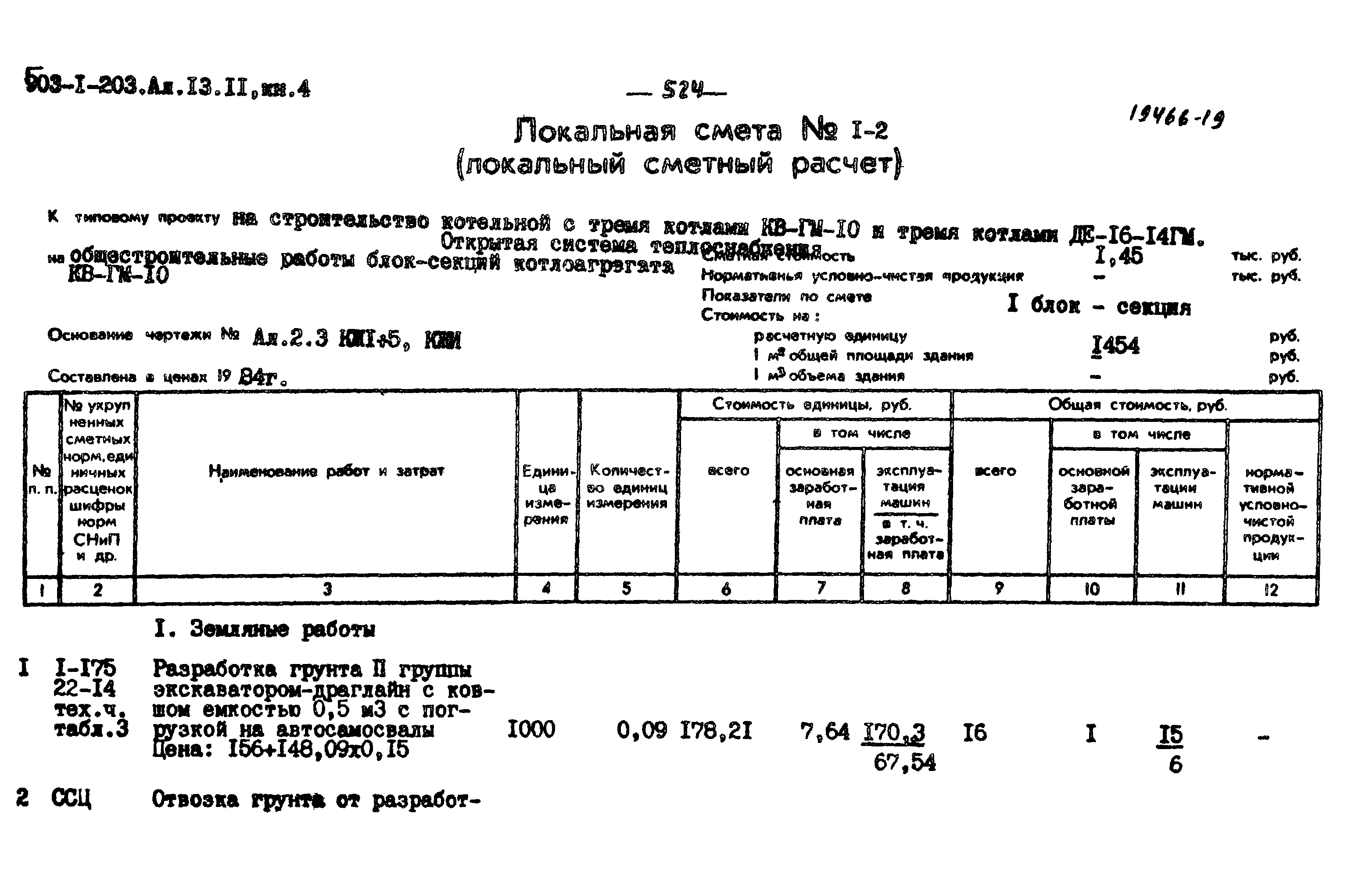 Типовой проект 903-1-204