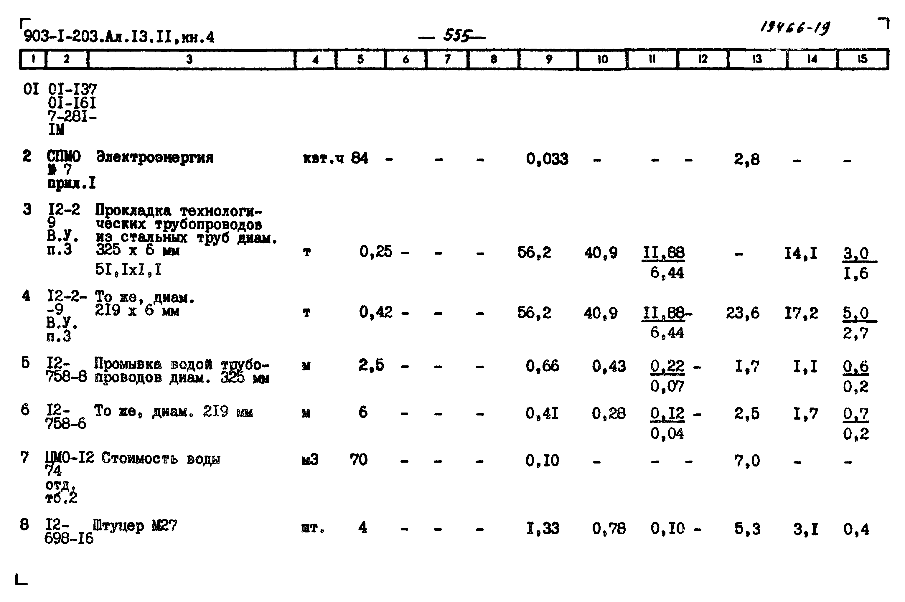 Типовой проект 903-1-204