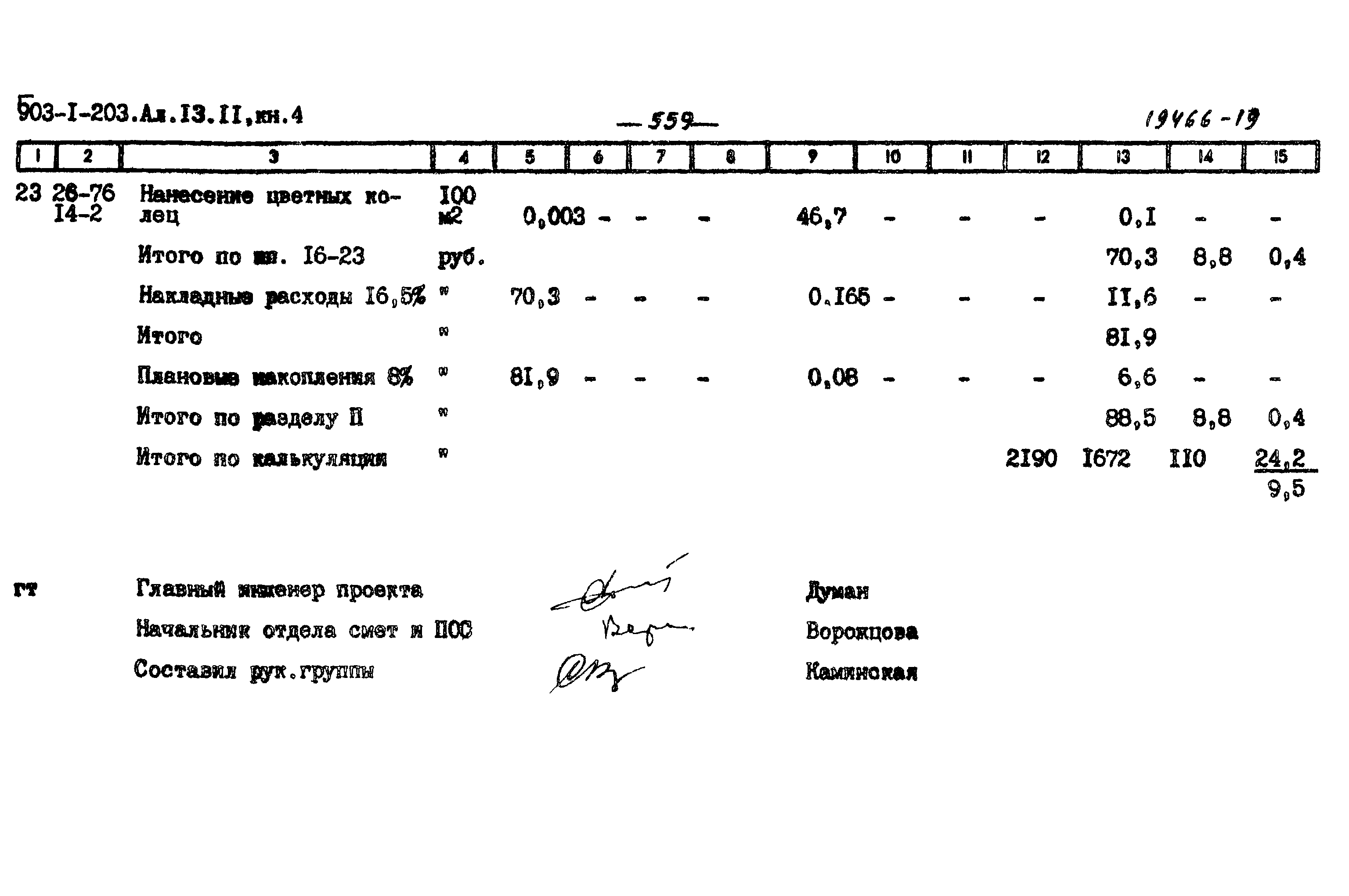 Типовой проект 903-1-204