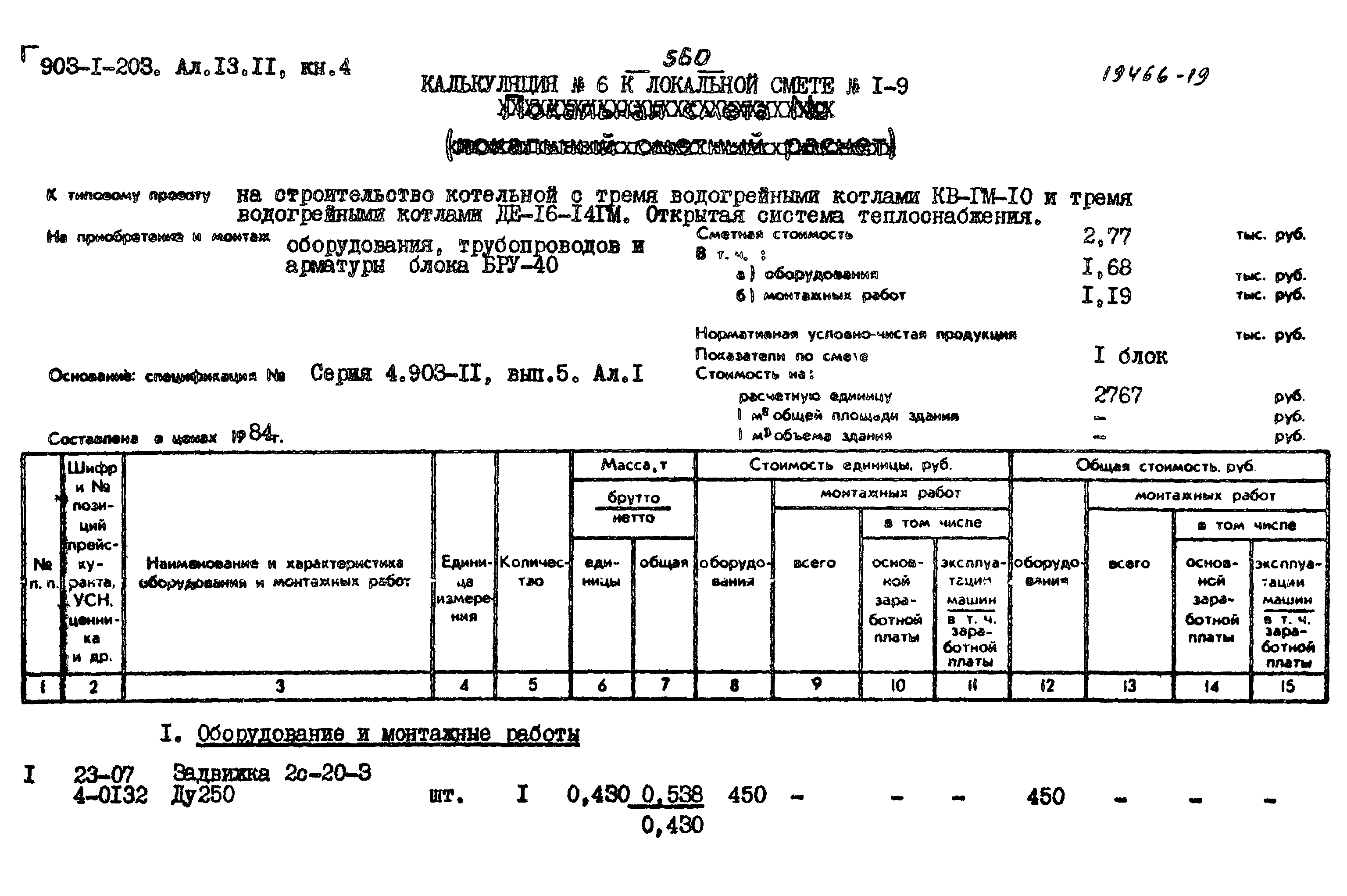 Типовой проект 903-1-204