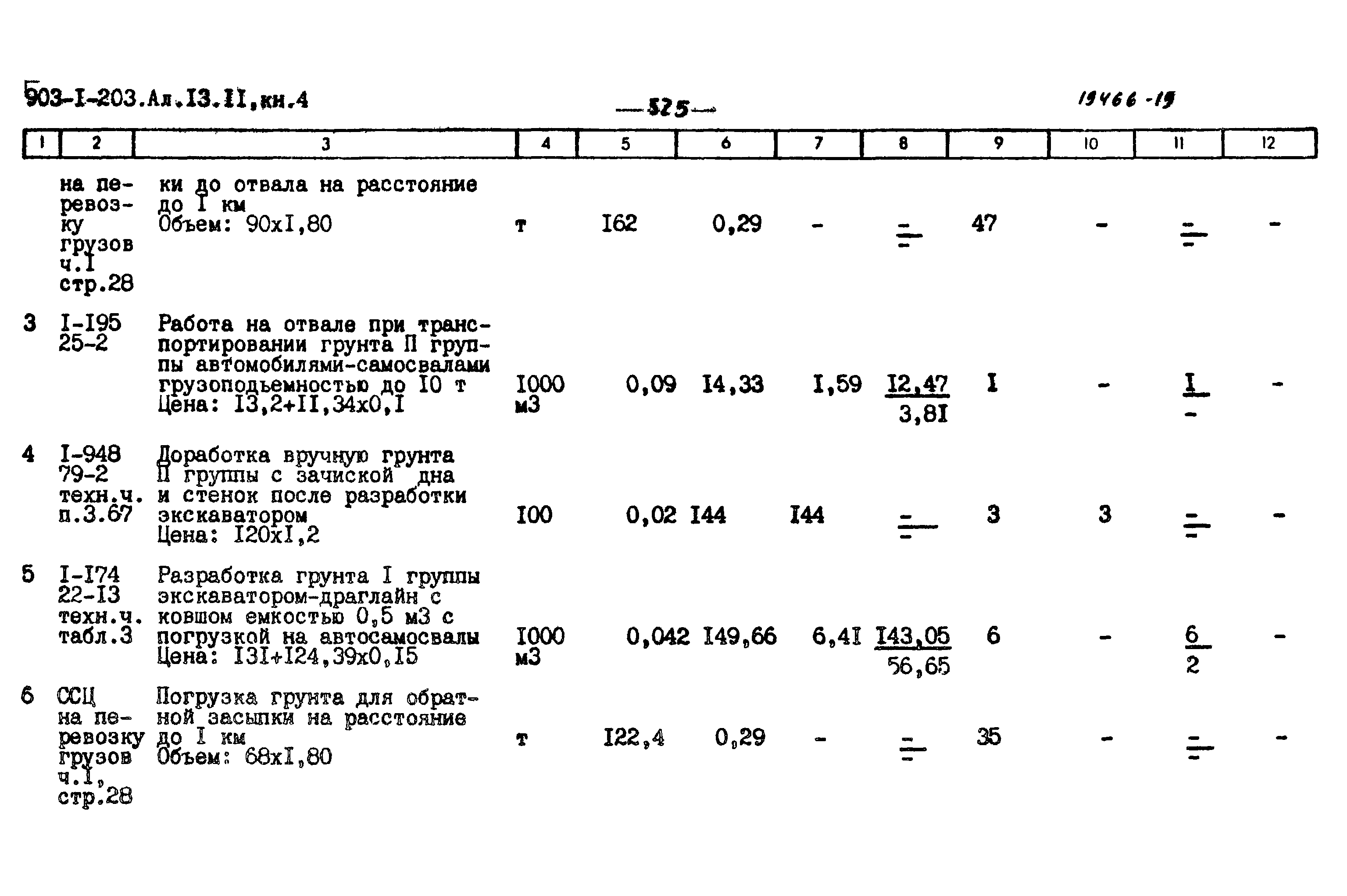 Типовой проект 903-1-204