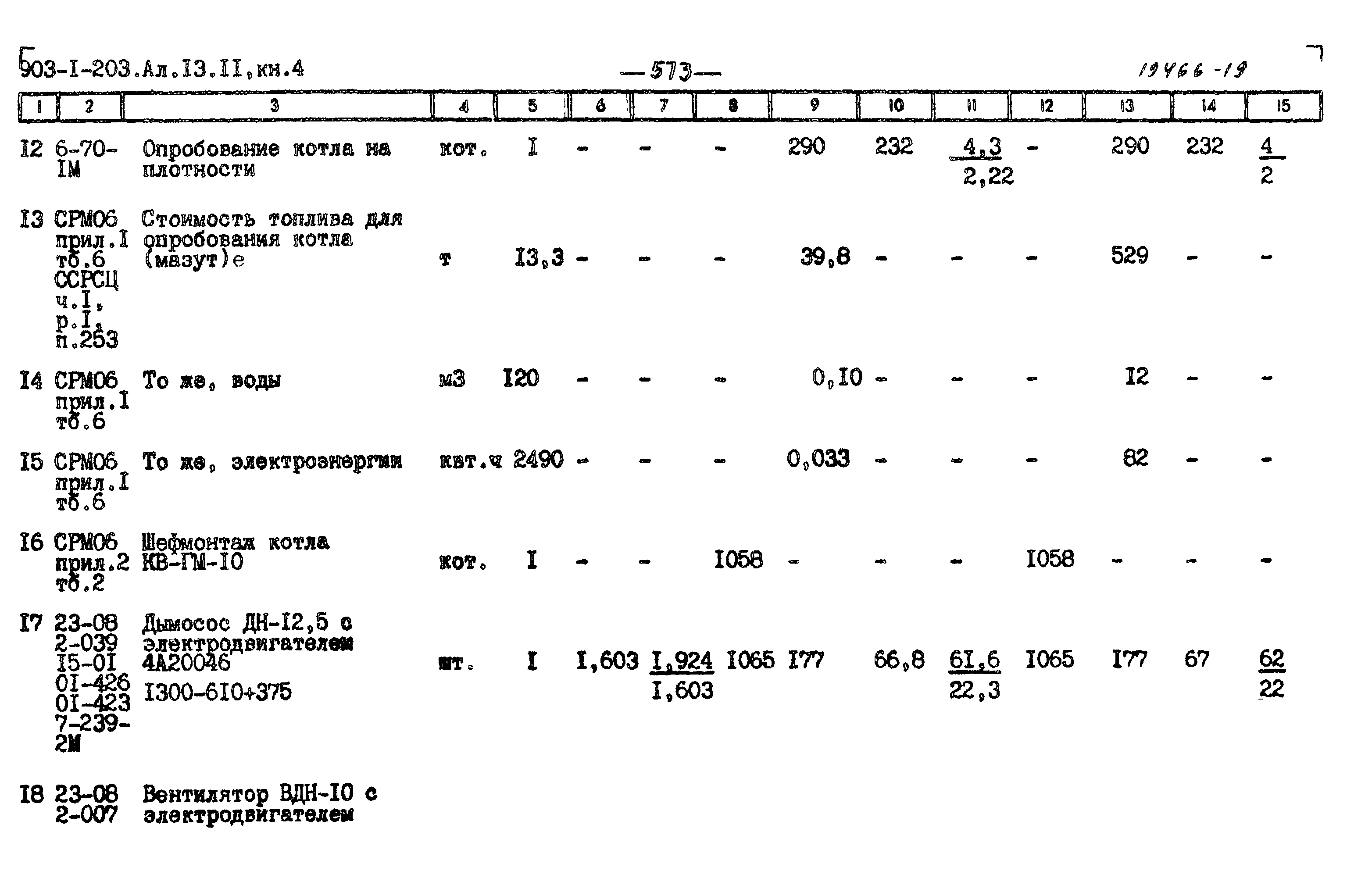 Типовой проект 903-1-204