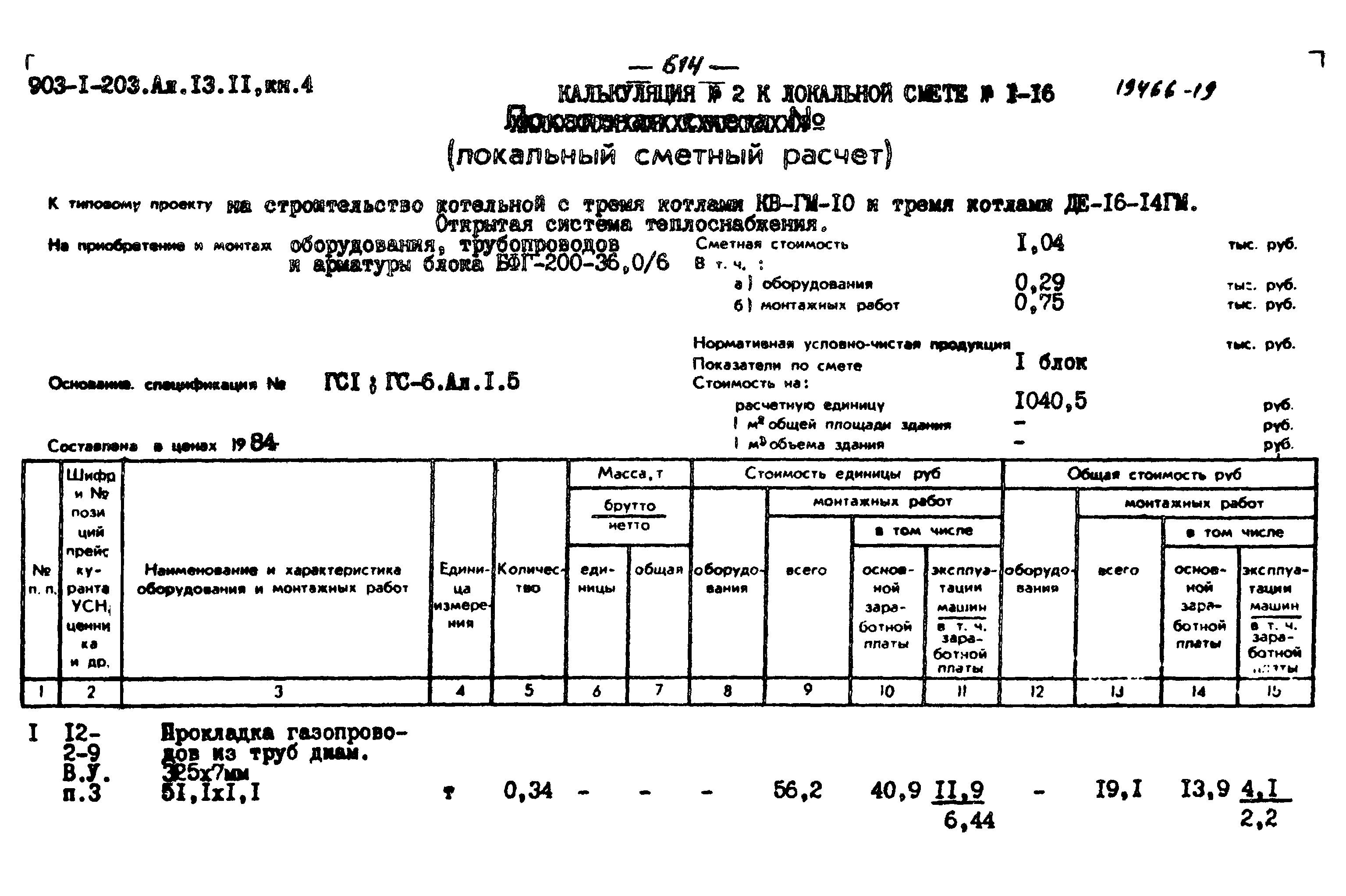 Типовой проект 903-1-204
