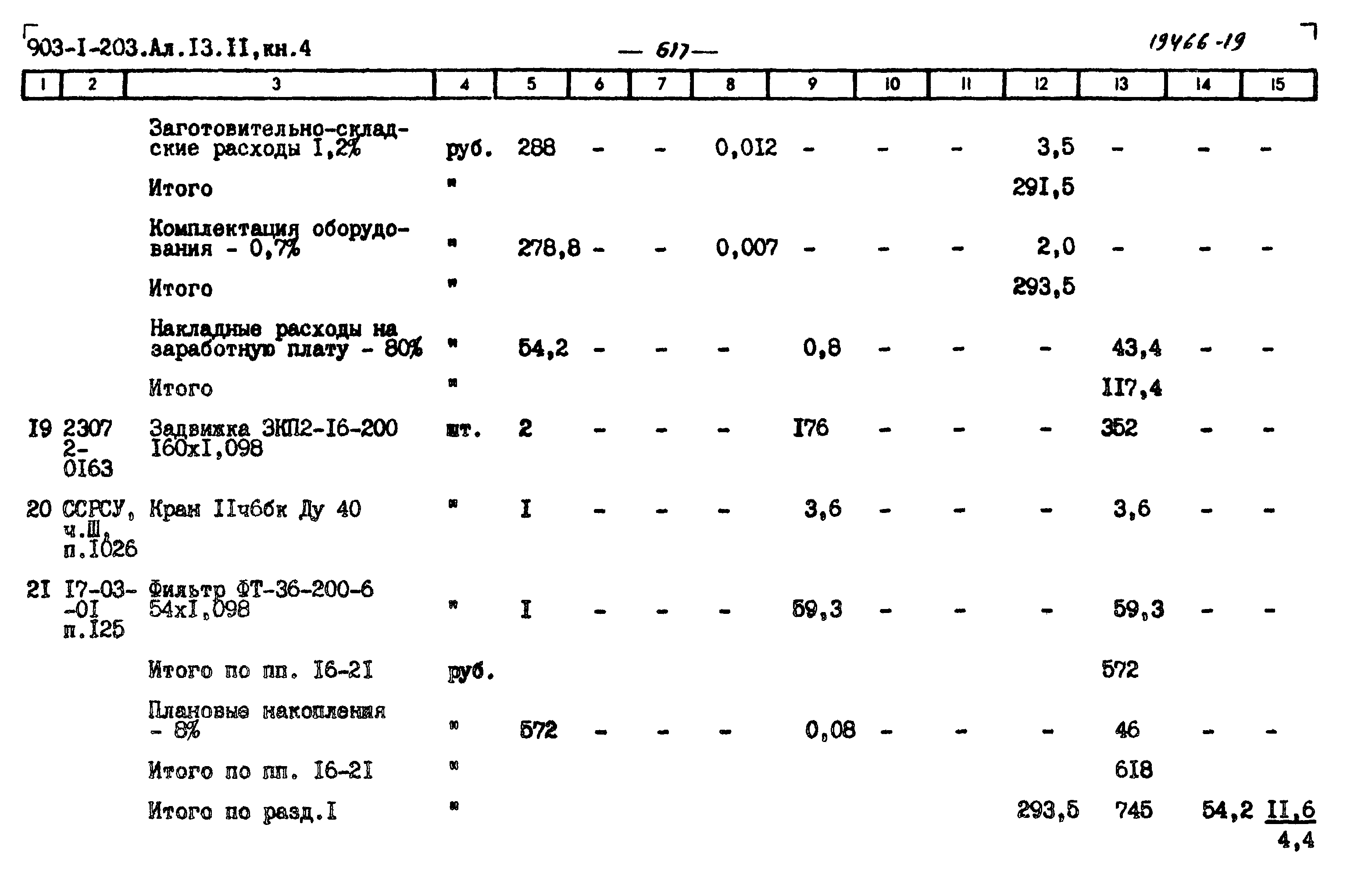 Типовой проект 903-1-204