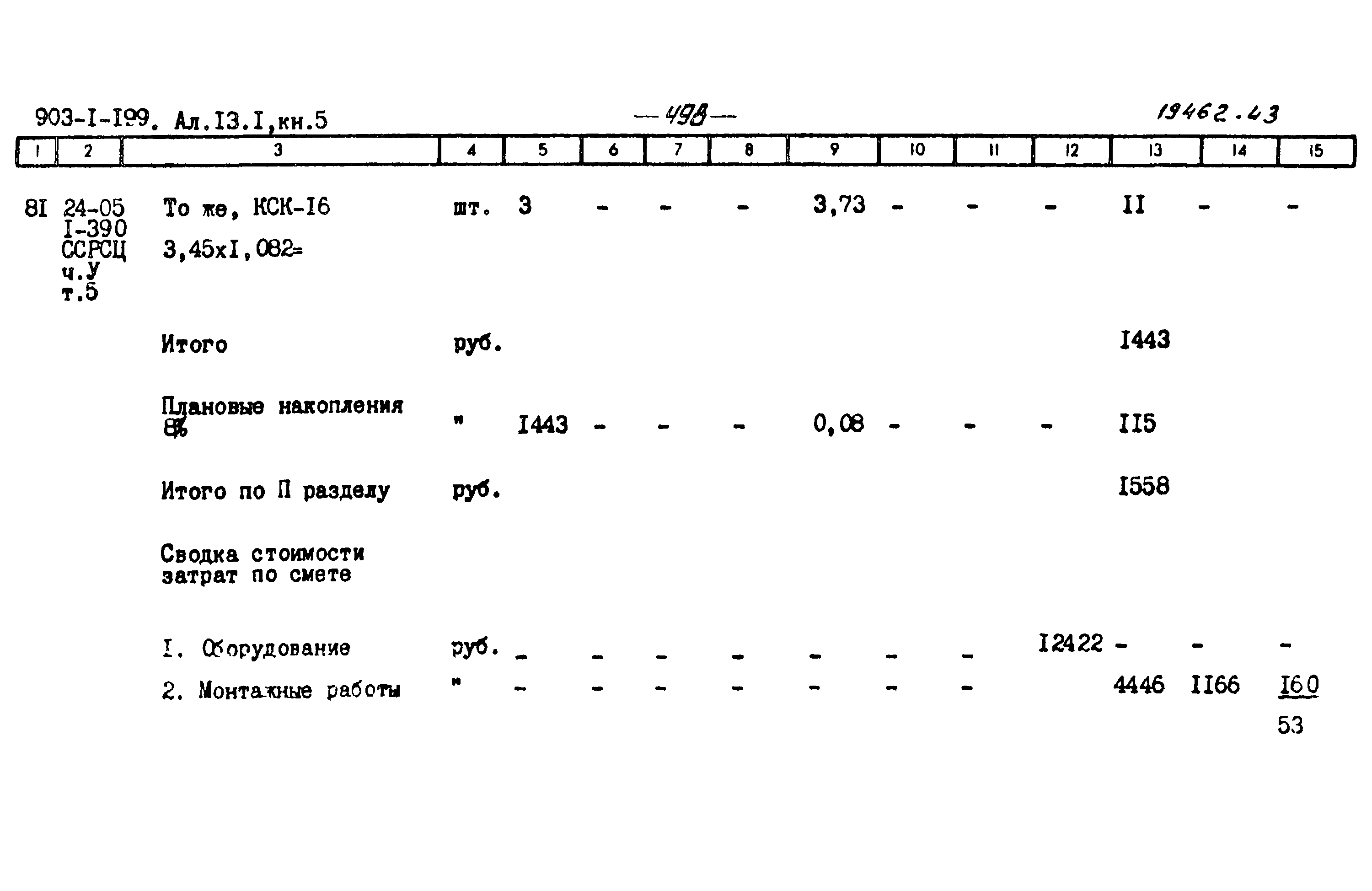 Типовой проект 903-1-204