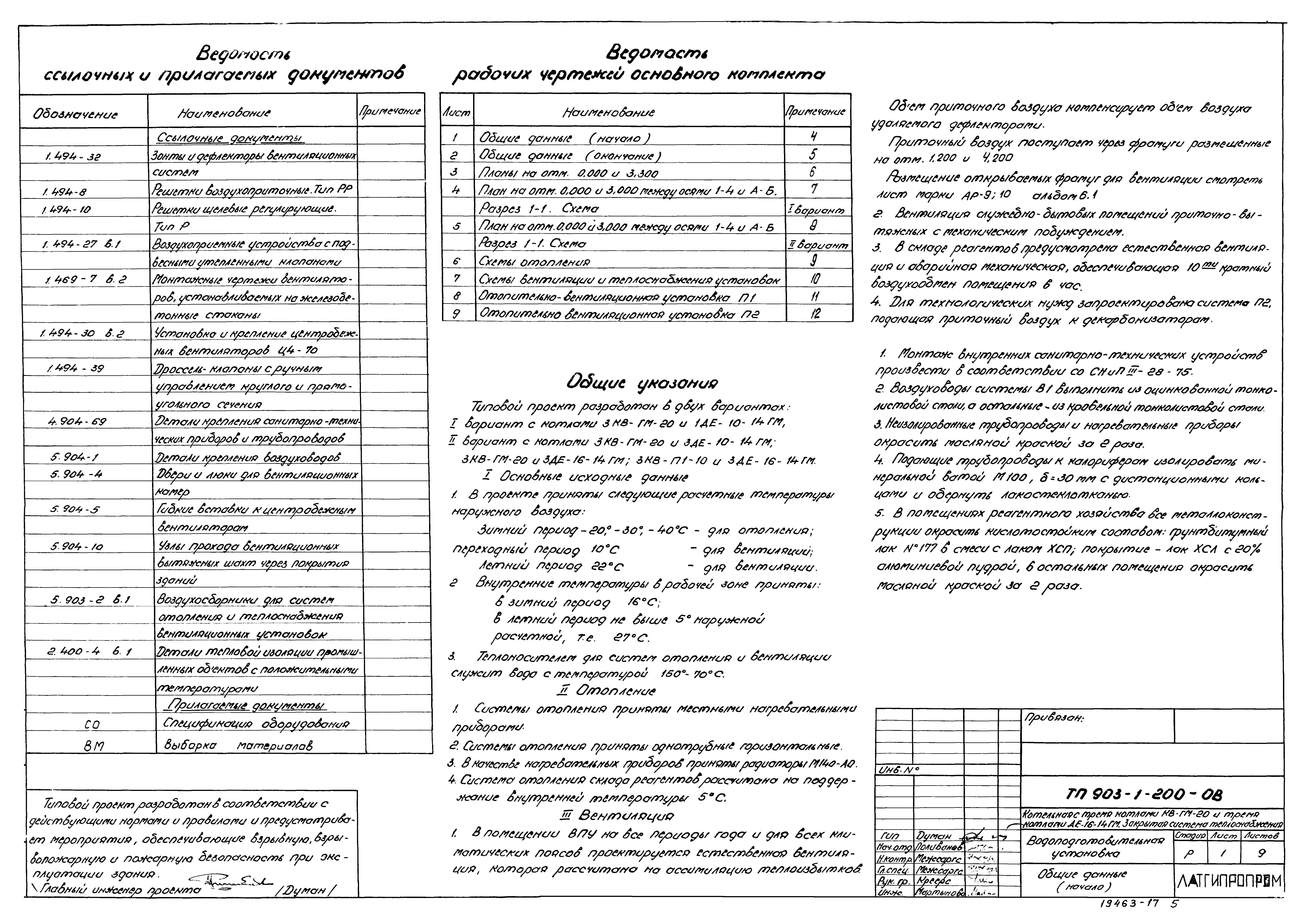 Типовой проект 903-1-204