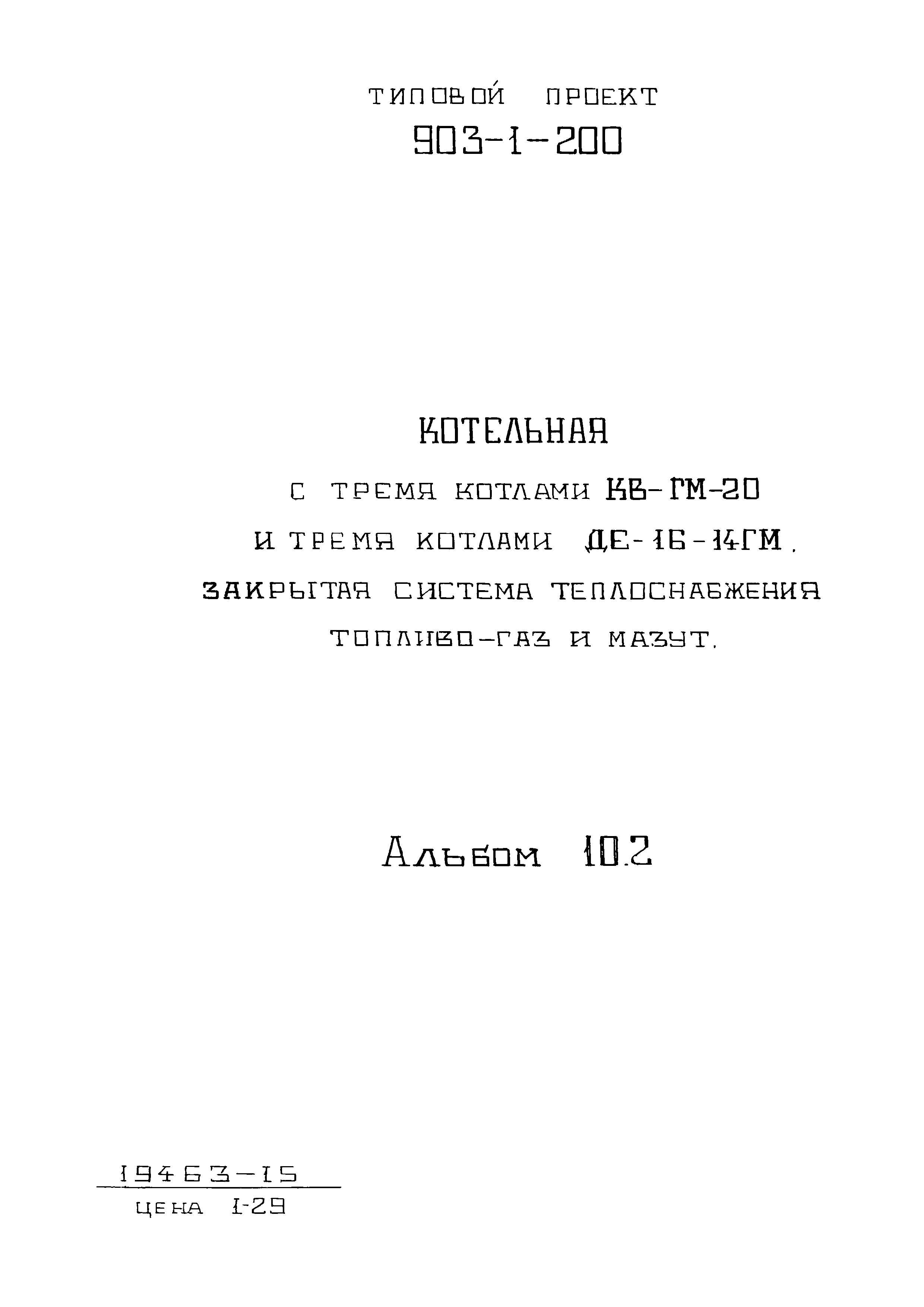 Типовой проект 903-1-204