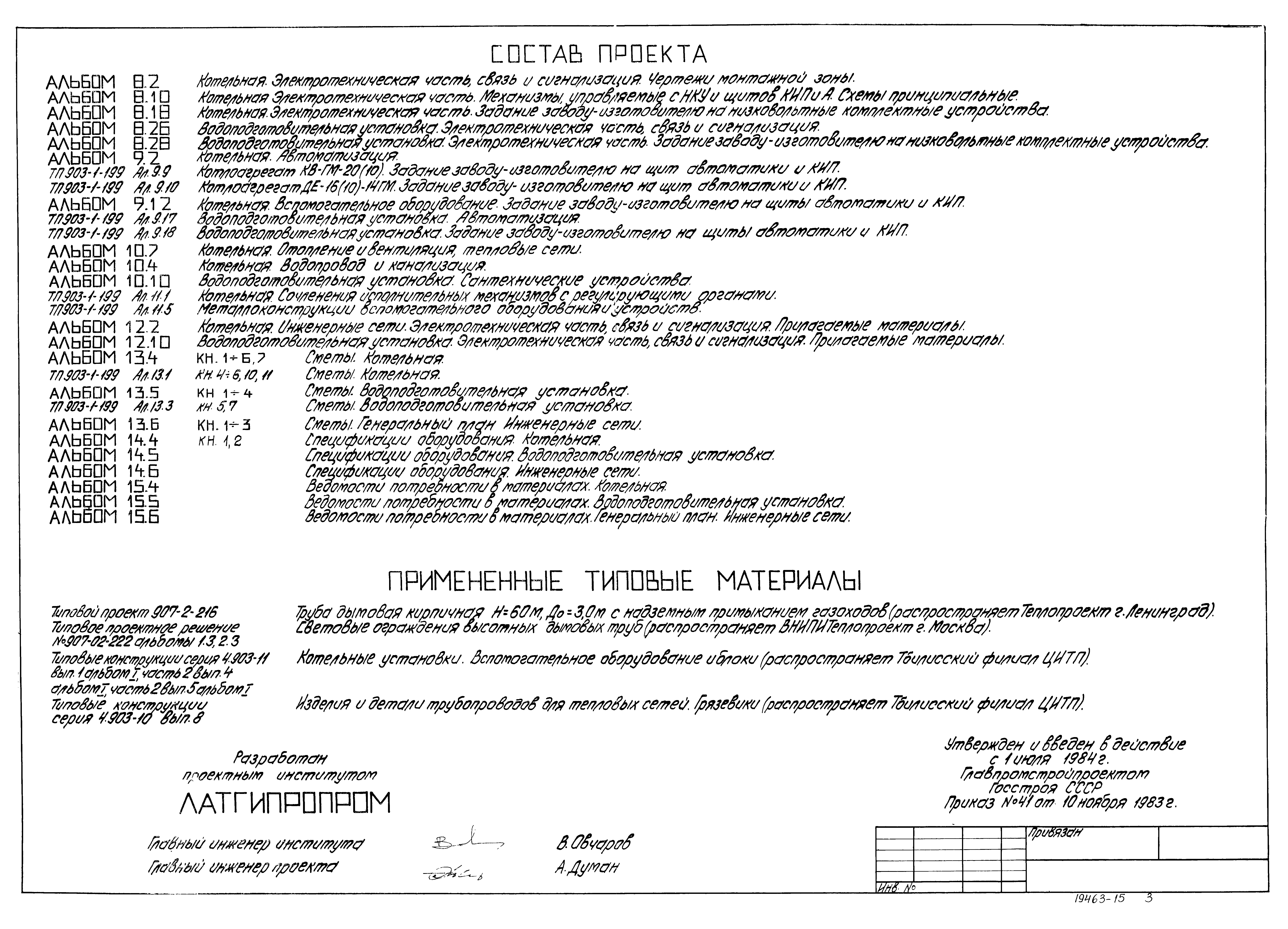 Типовой проект 903-1-204