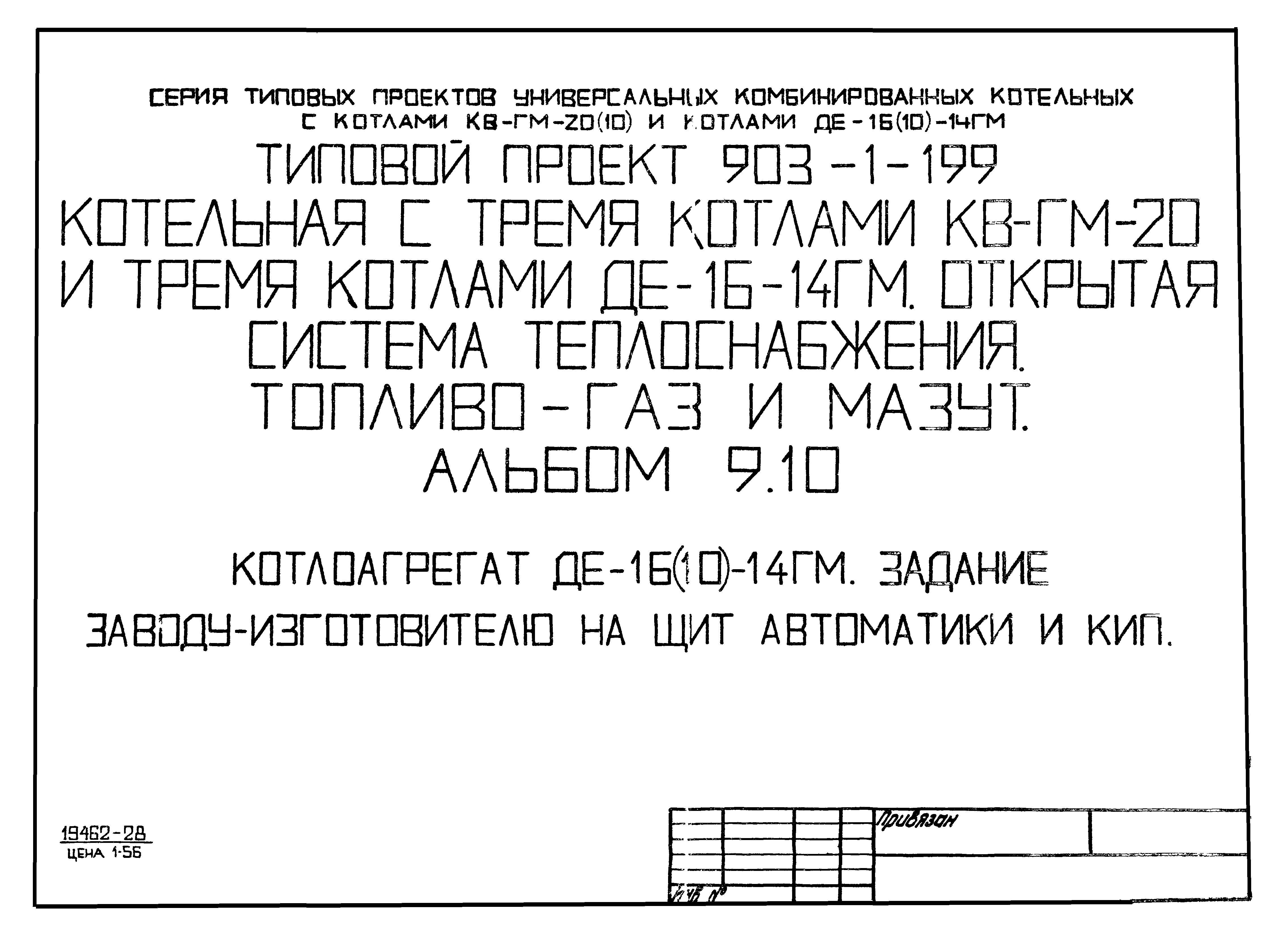 Типовой проект 903-1-204